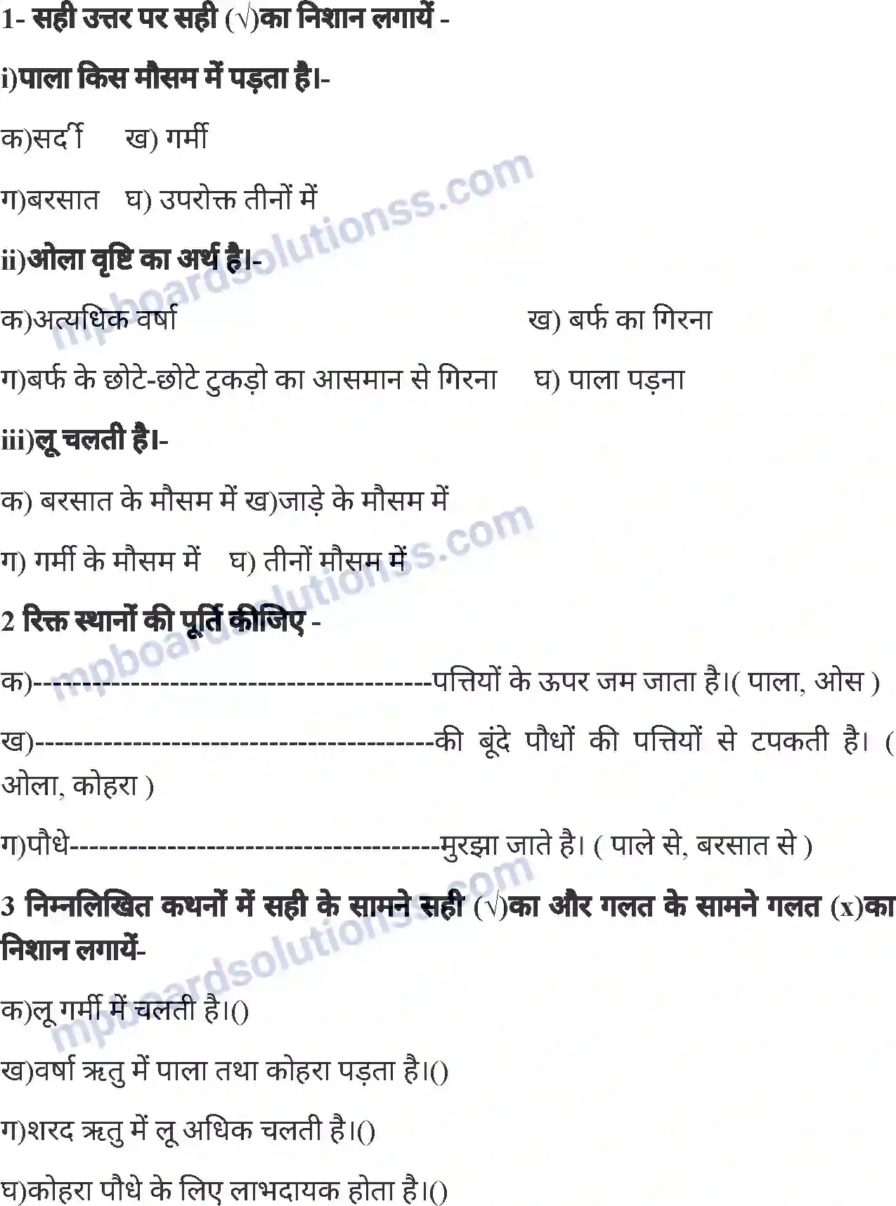 MP Board Book for Class 6 Agriculture प्राकृतिक आपदाएं Image 5