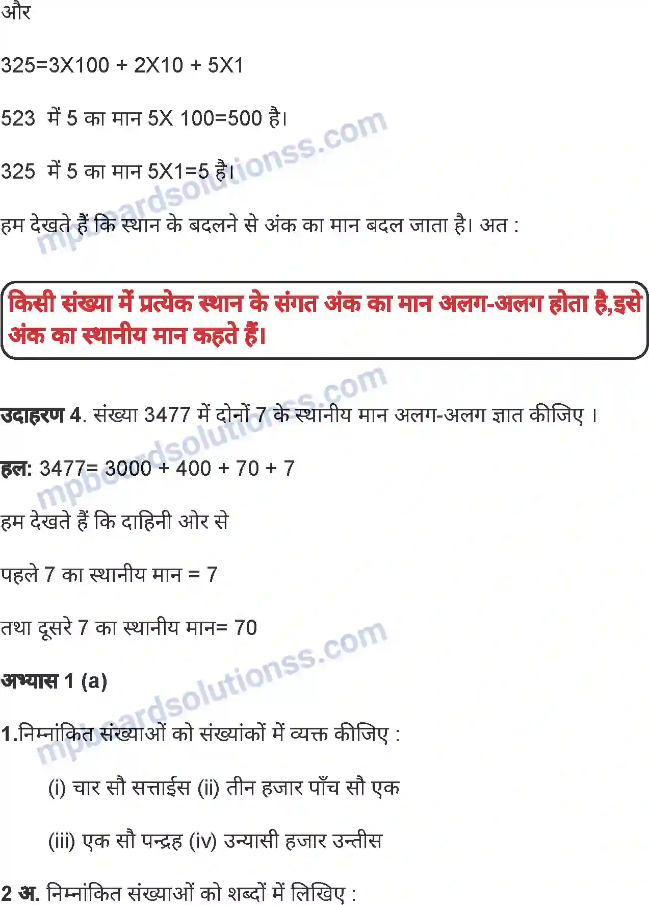 MP Board Book for Class 6 Mathematics प्राकृतिक संख्याएँ Image 8