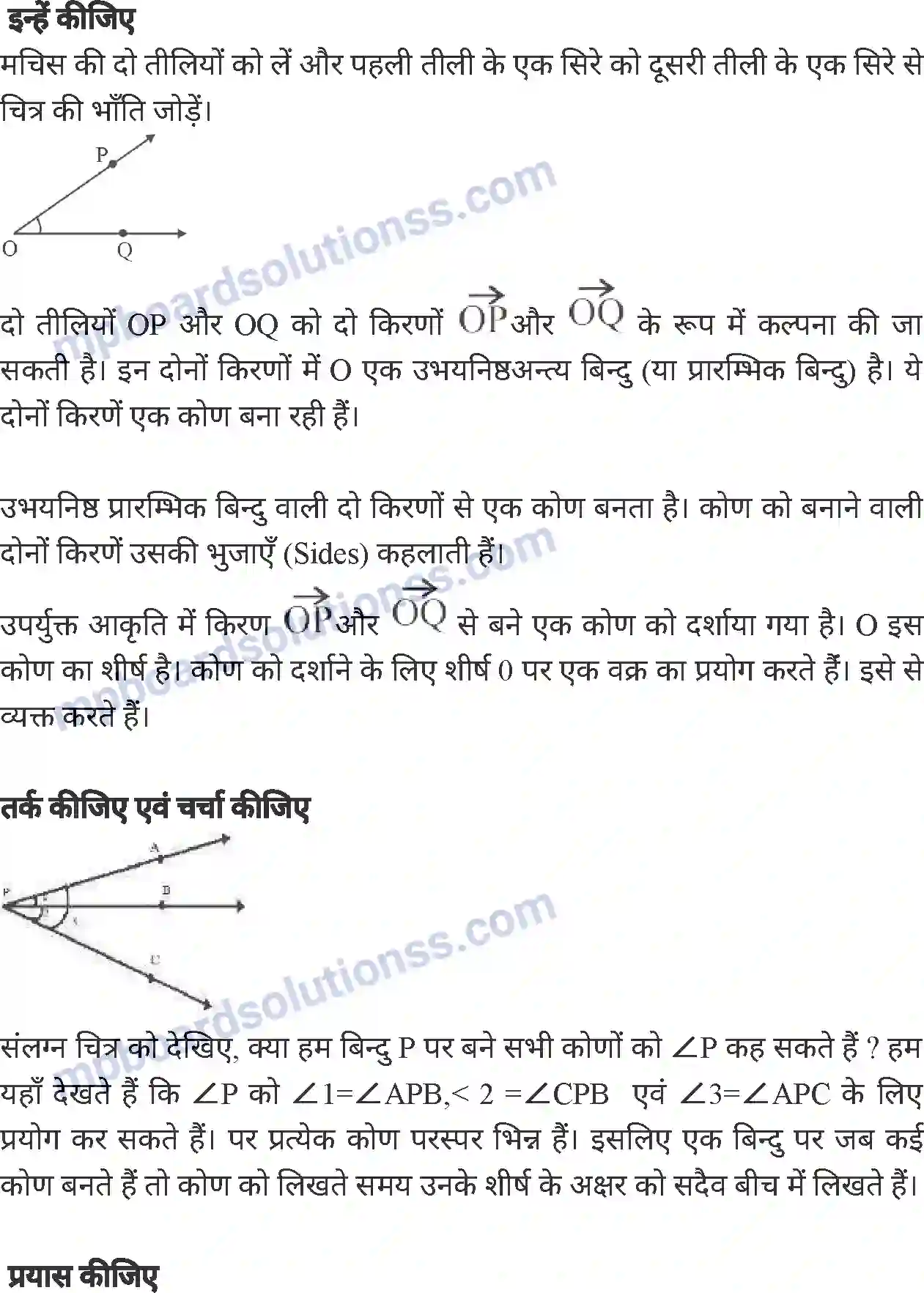 MP Board Book for Class 6 Mathematics कोण Image 2