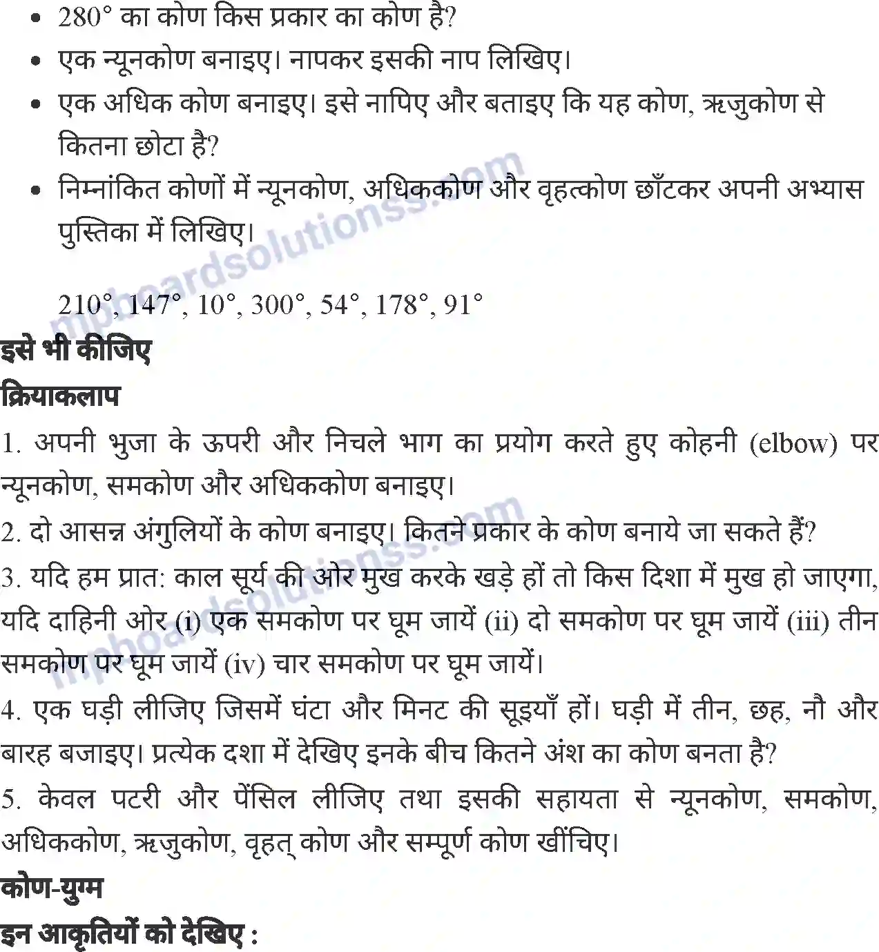 MP Board Book for Class 6 Mathematics कोण Image 9