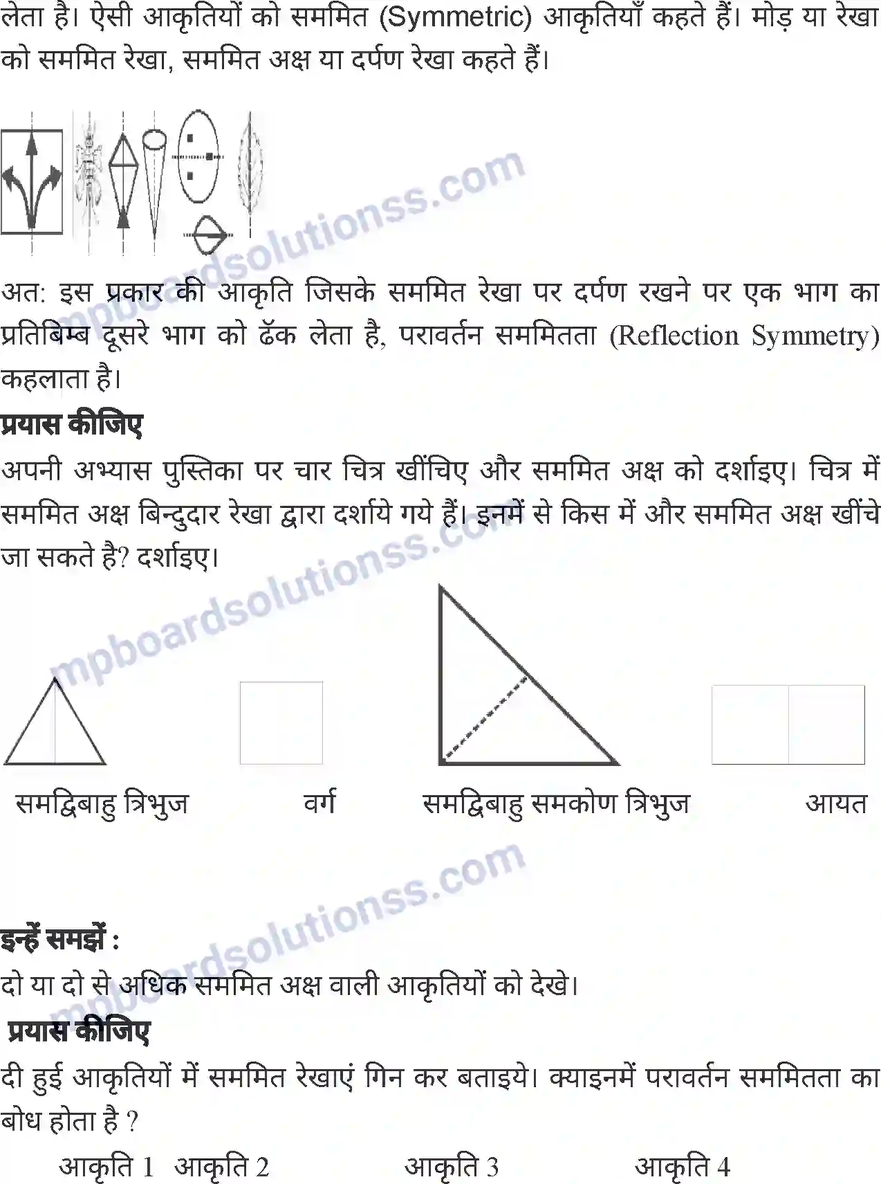 MP Board Book for Class 6 Mathematics सममितता Image 2