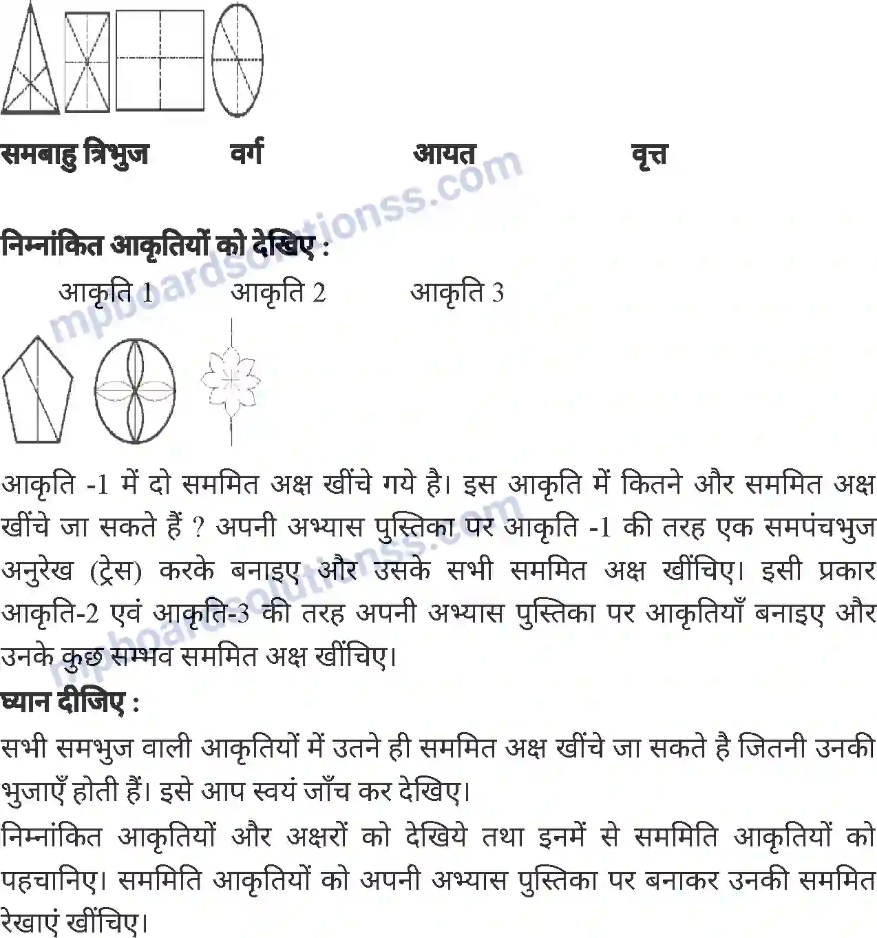 MP Board Book for Class 6 Mathematics सममितता Image 3