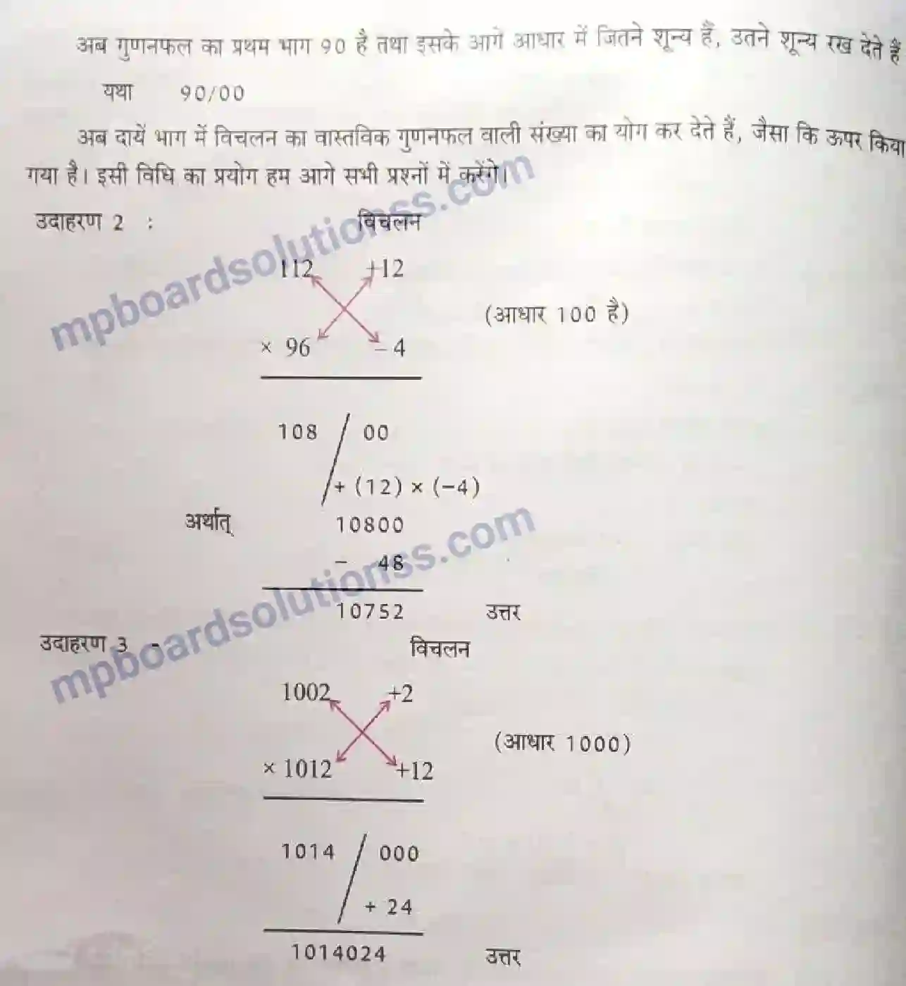 MP Board Book for Class 6 Mathematics परिशिष्ट Image 13