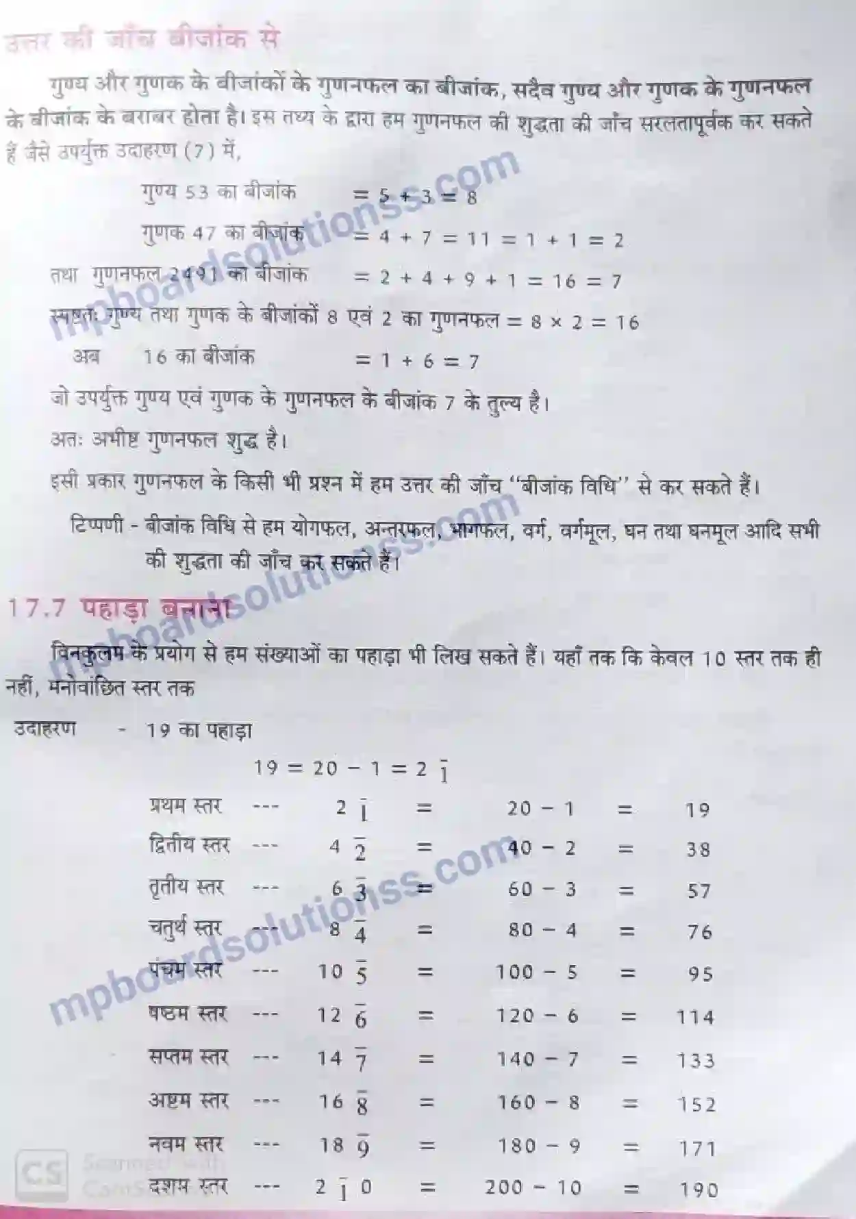 MP Board Book for Class 6 Mathematics परिशिष्ट Image 16