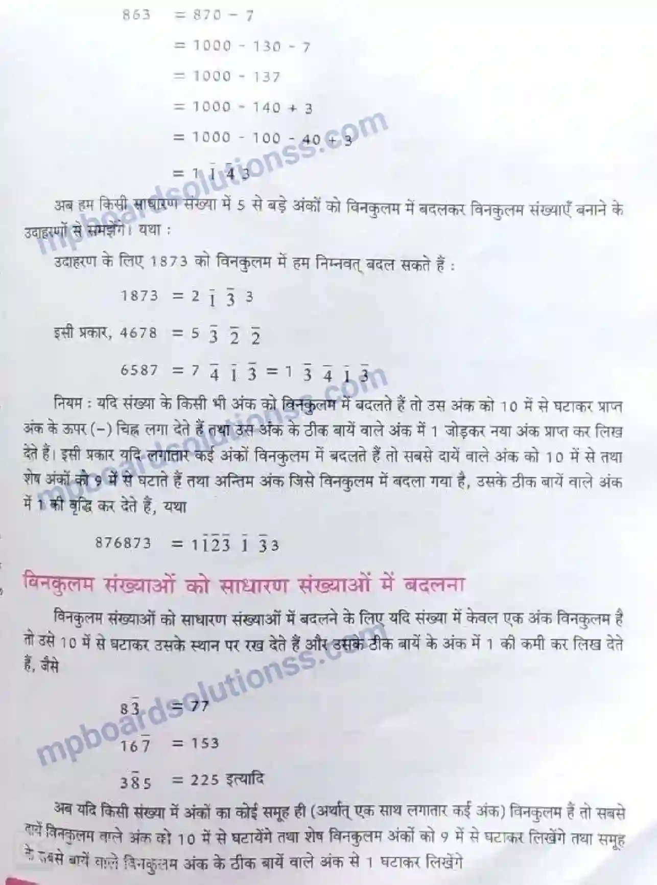 MP Board Book for Class 6 Mathematics परिशिष्ट Image 4