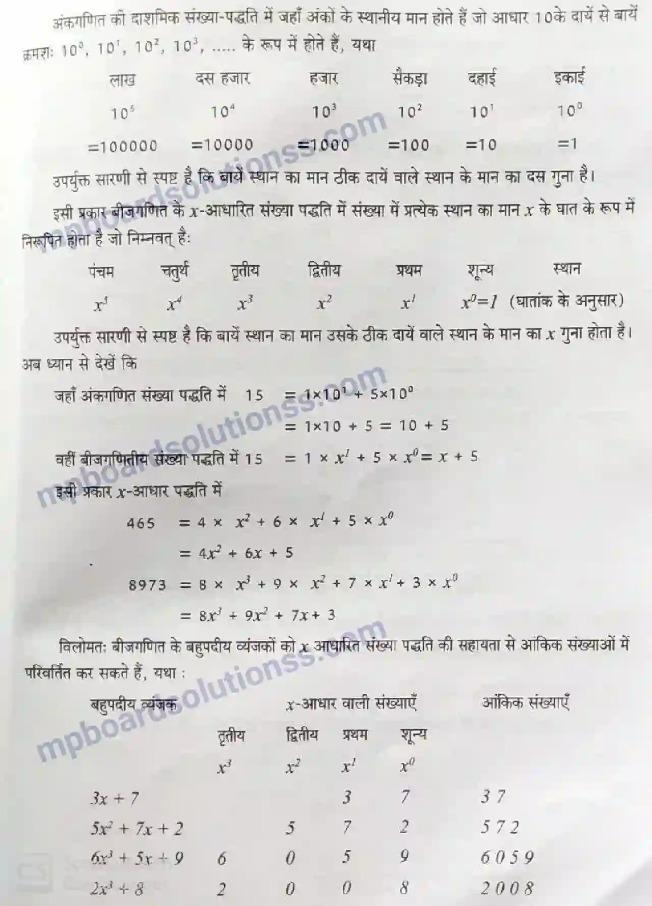 MP Board Book for Class 6 Mathematics परिशिष्ट Image 6