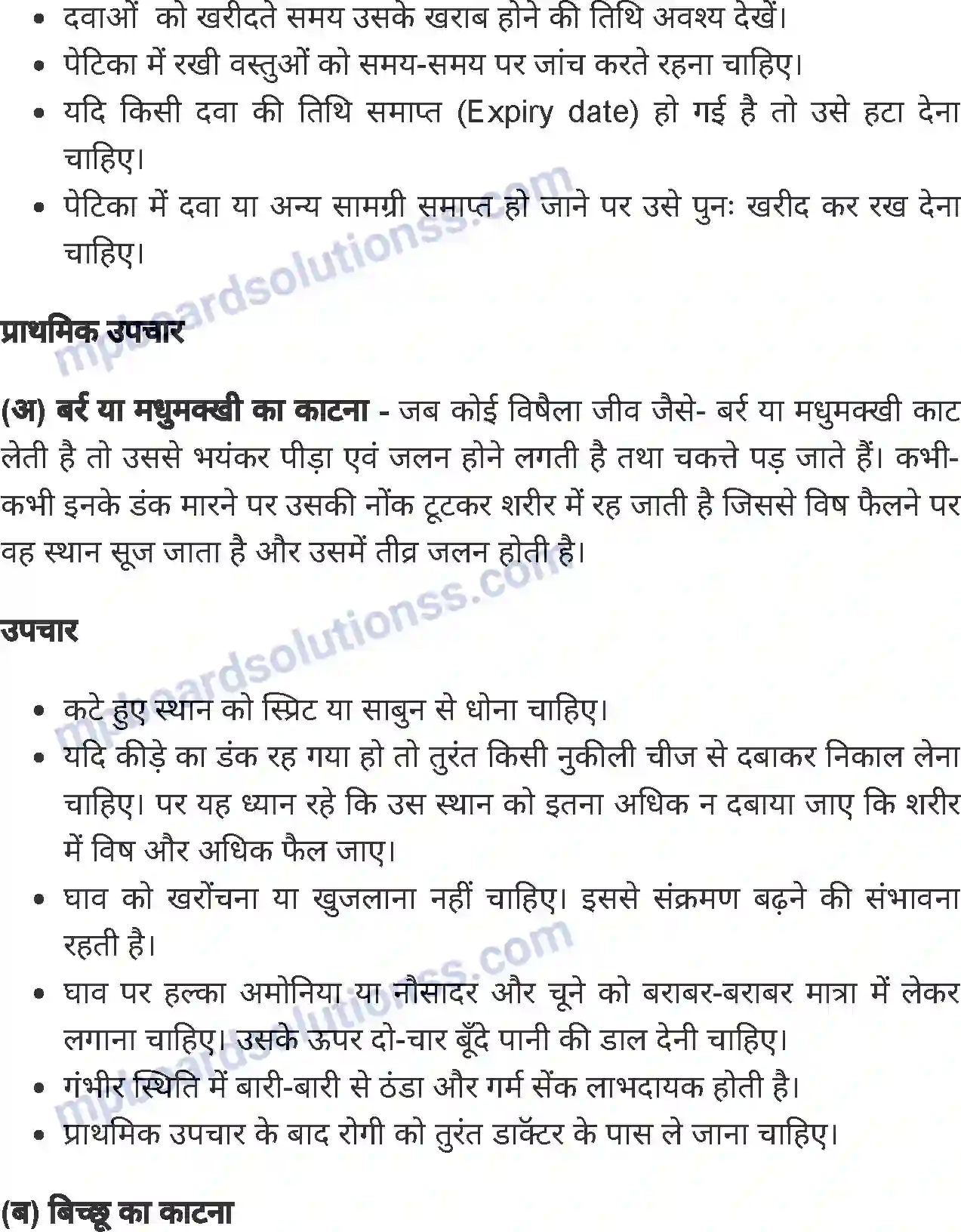 MP Board Book for Class 6 Home Science प्राथमिक चिकित्सा Image 3