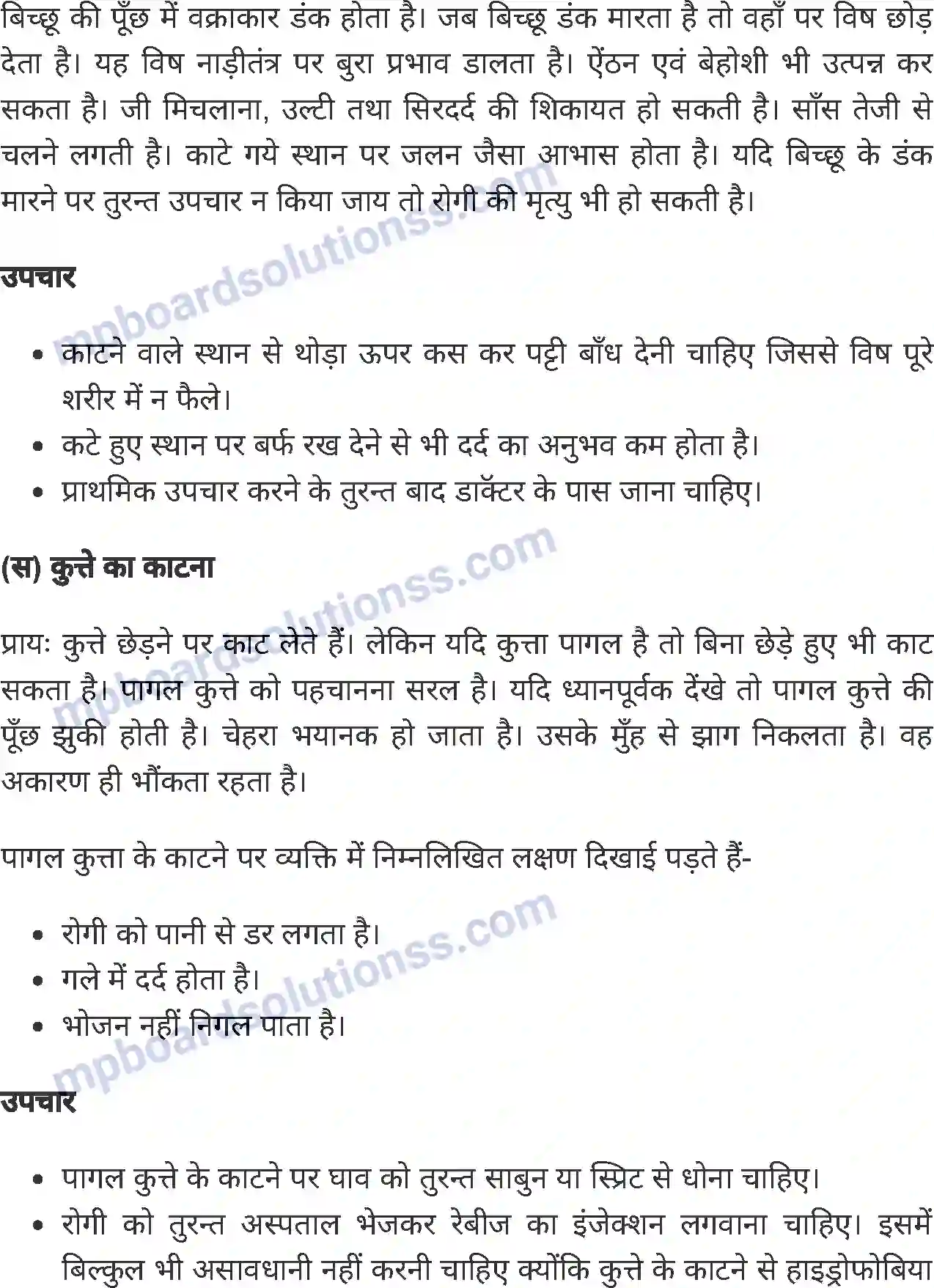 MP Board Book for Class 6 Home Science प्राथमिक चिकित्सा Image 4