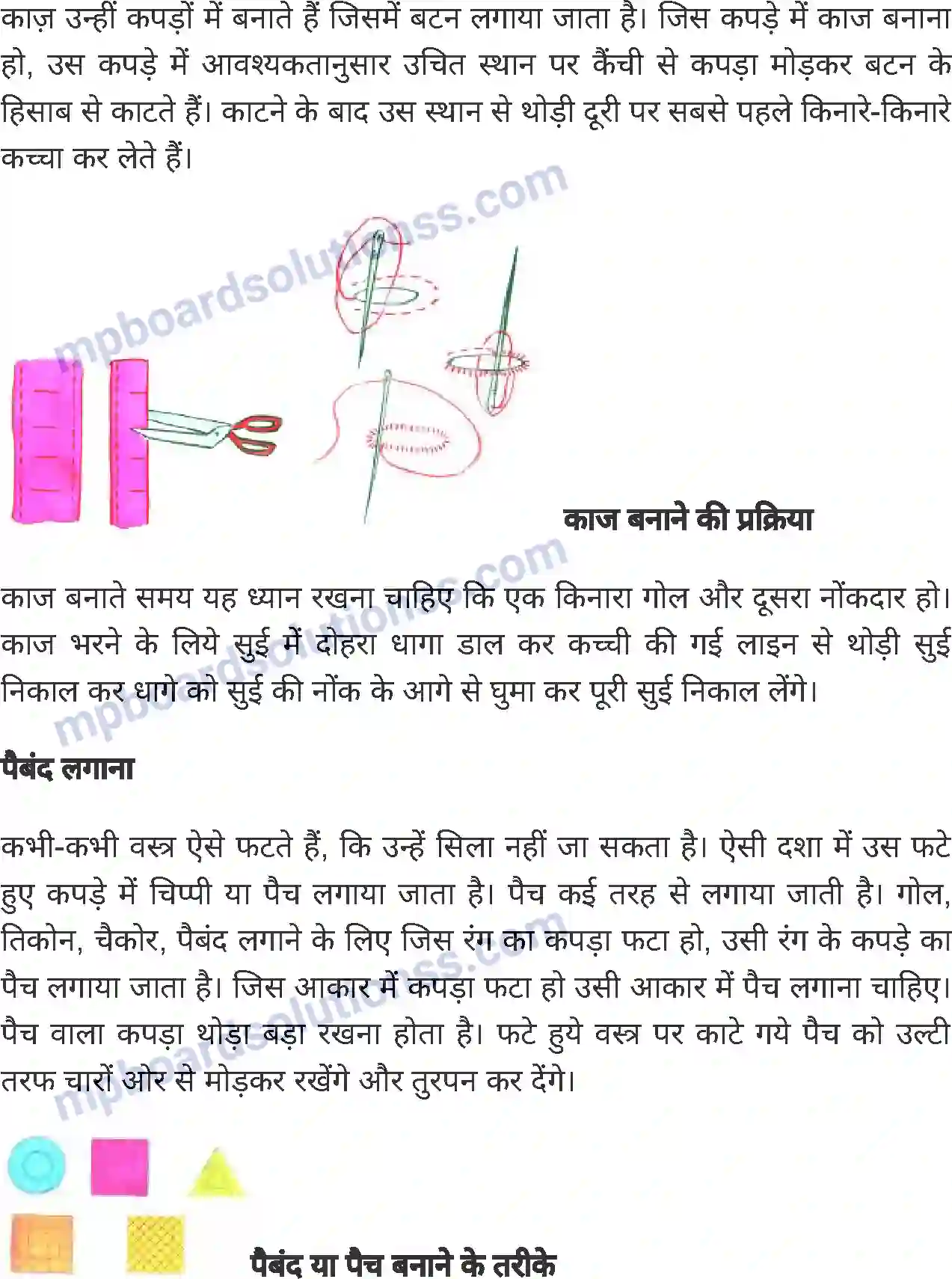MP Board Book for Class 6 Home Science सिलाई कला Image 3
