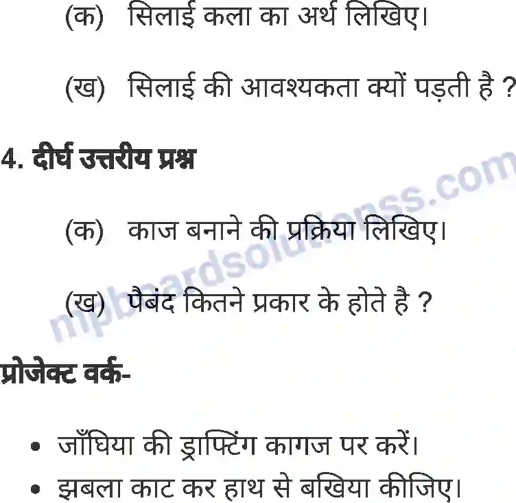 MP Board Book for Class 6 Home Science सिलाई कला Image 7
