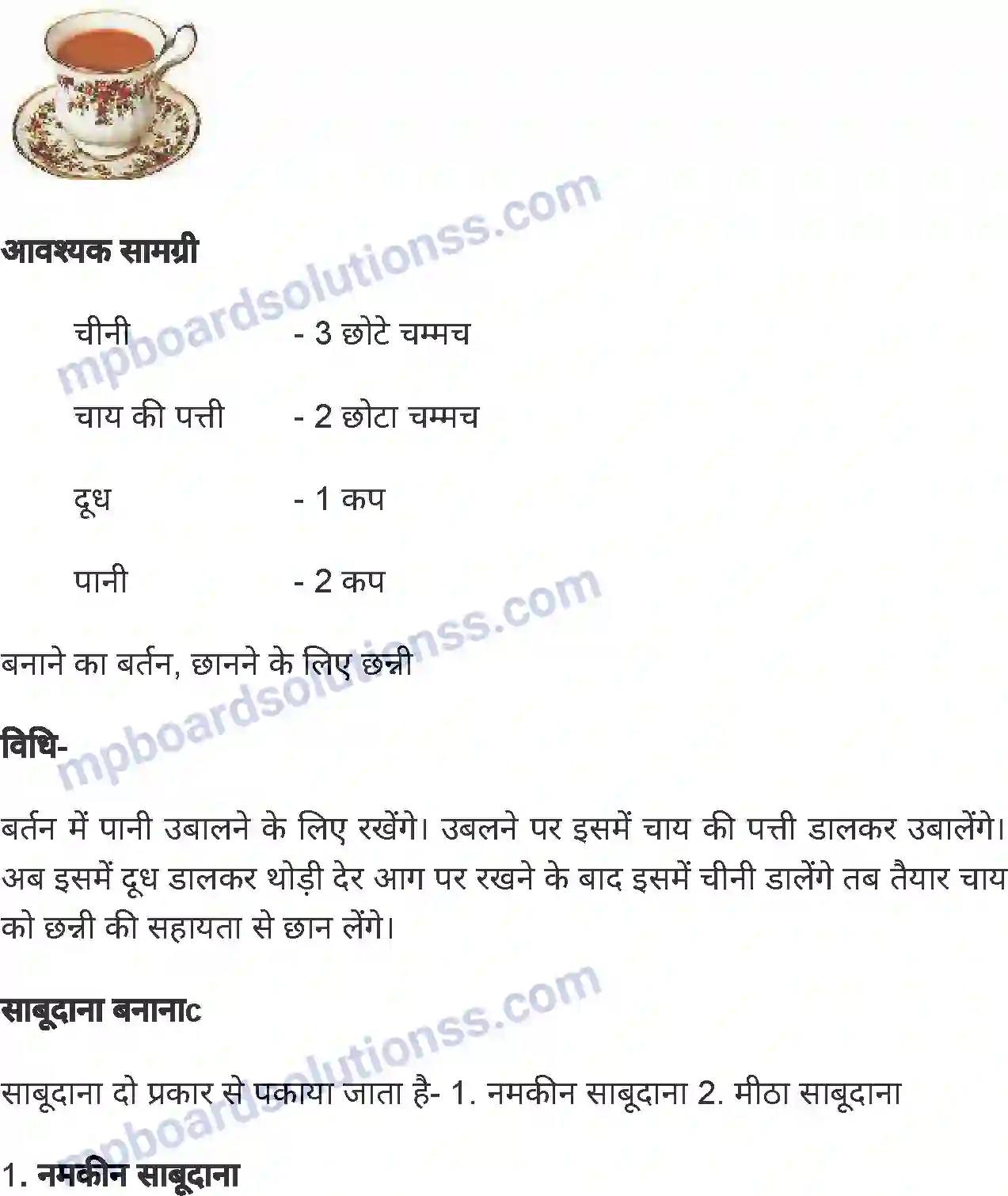MP Board Book for Class 6 Home Science पाक कला Image 13
