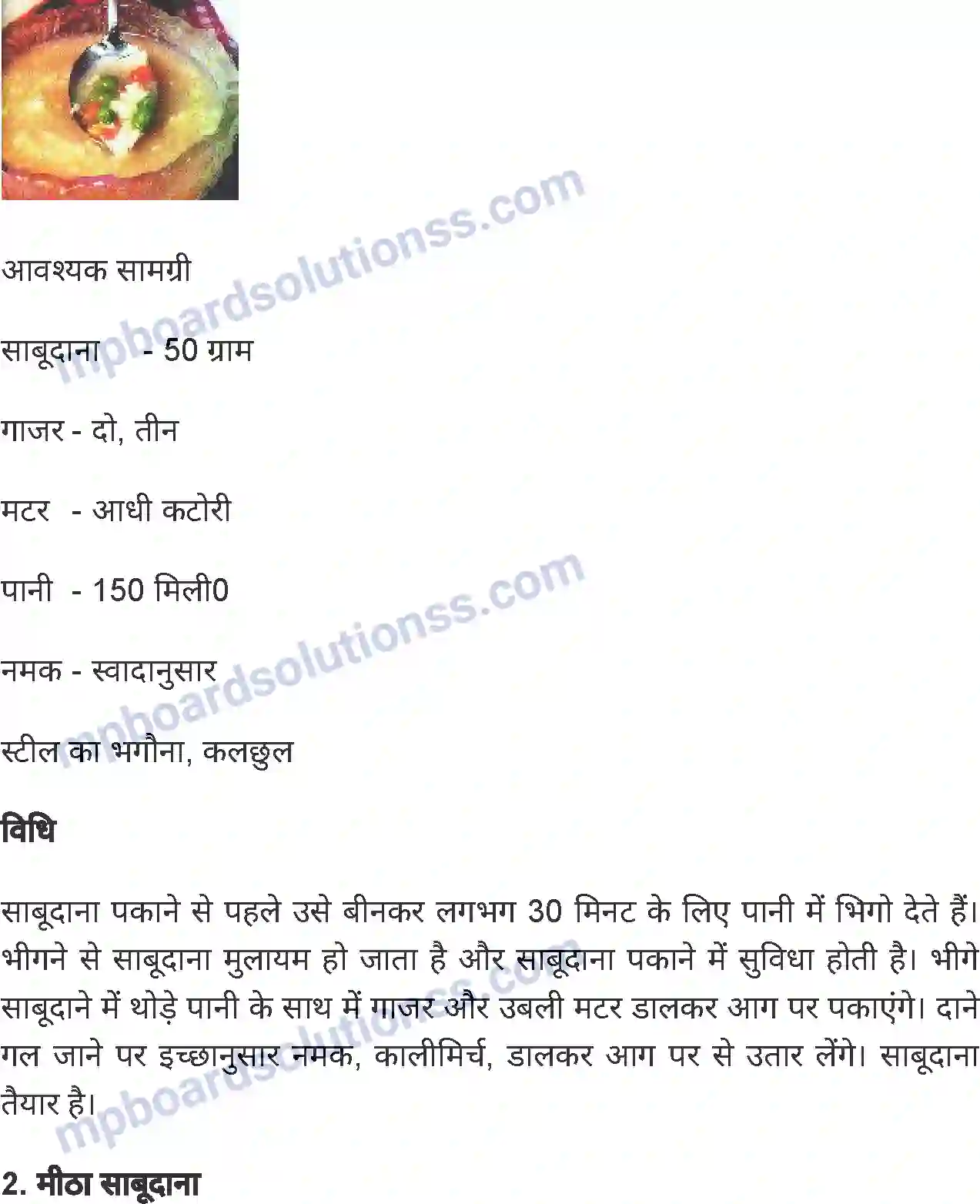 MP Board Book for Class 6 Home Science पाक कला Image 14