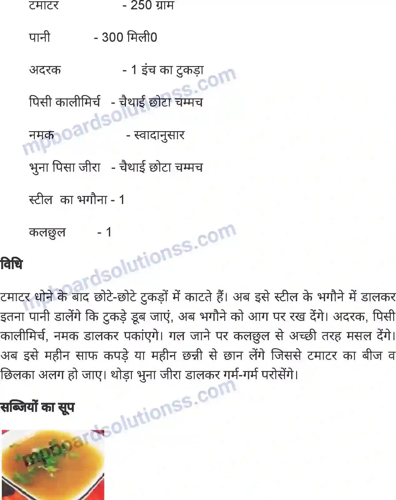 MP Board Book for Class 6 Home Science पाक कला Image 16