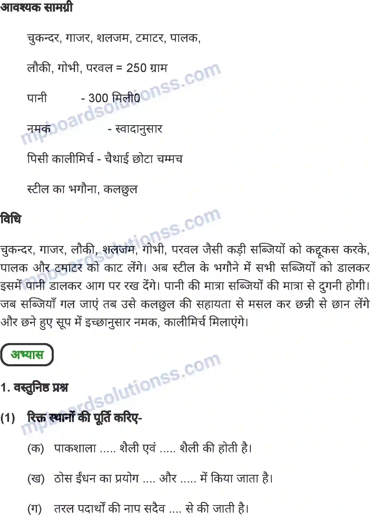 MP Board Book for Class 6 Home Science पाक कला Image 17