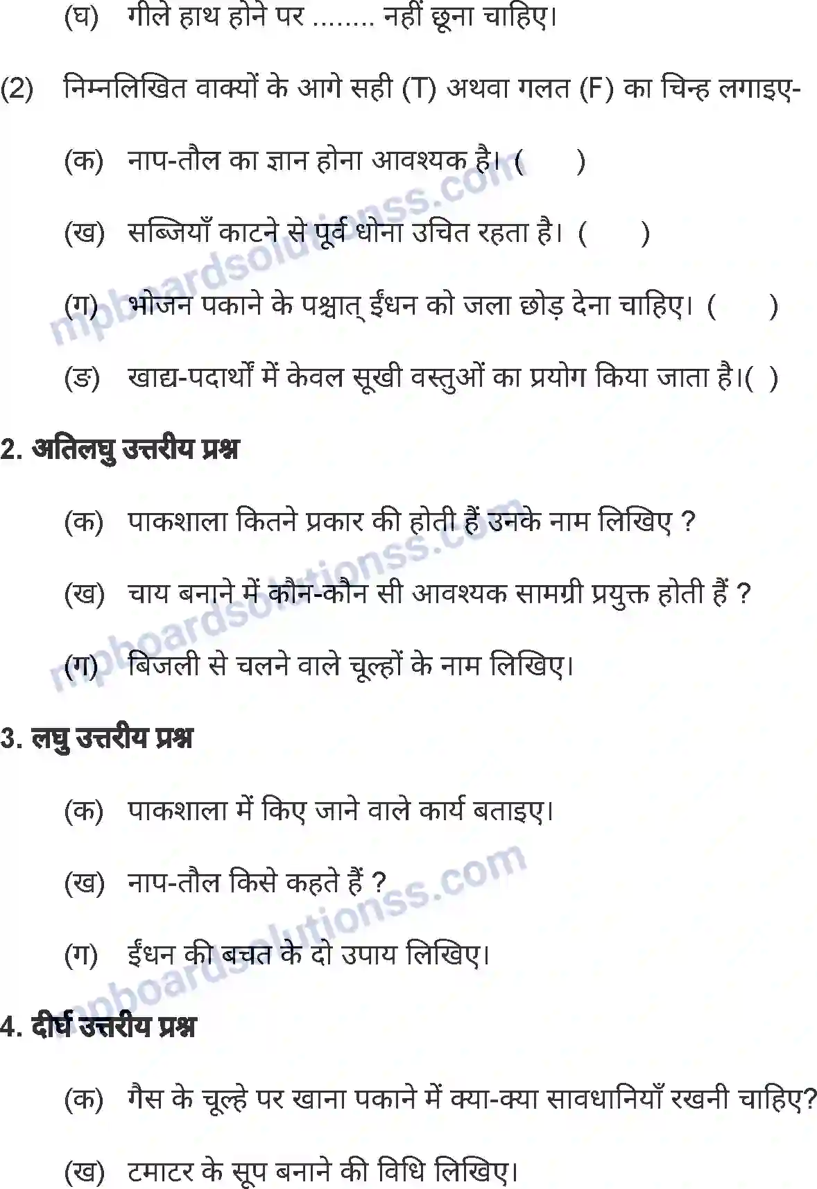 MP Board Book for Class 6 Home Science पाक कला Image 18