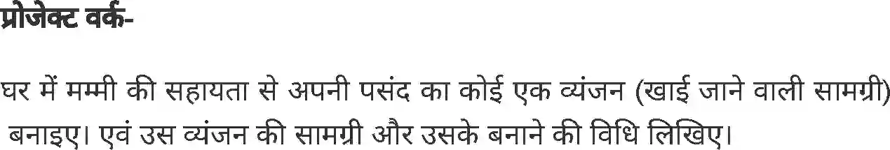 MP Board Book for Class 6 Home Science पाक कला Image 19