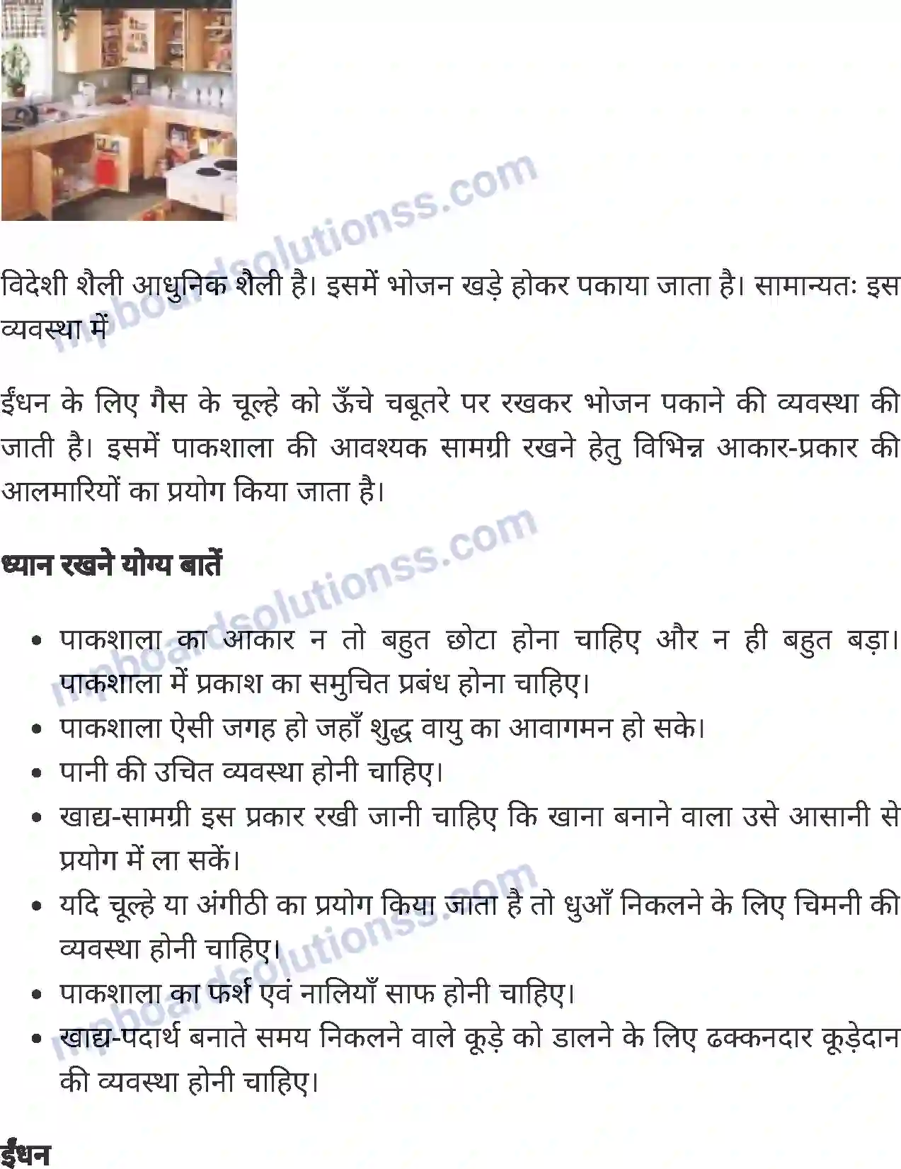 MP Board Book for Class 6 Home Science पाक कला Image 3
