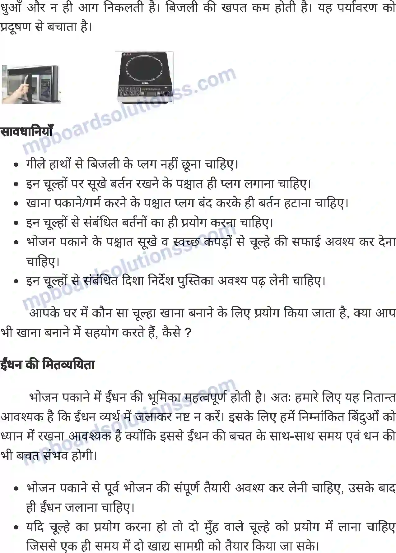 MP Board Book for Class 6 Home Science पाक कला Image 8