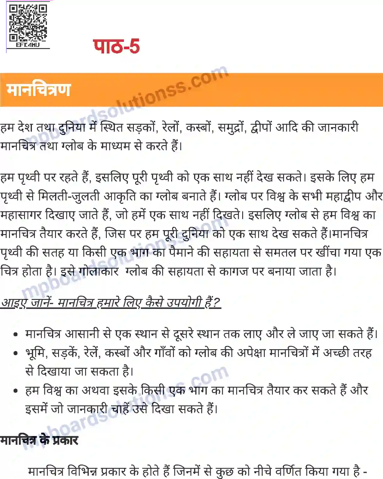 MP Board Book for Class 6 Social Science मानचित्रण Image 1