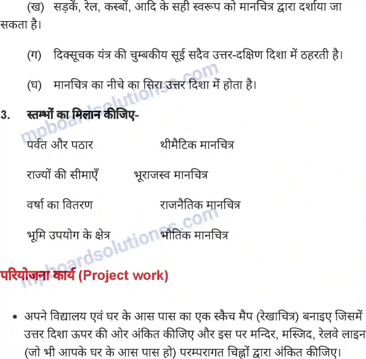 MP Board Book for Class 6 Social Science मानचित्रण Image 10