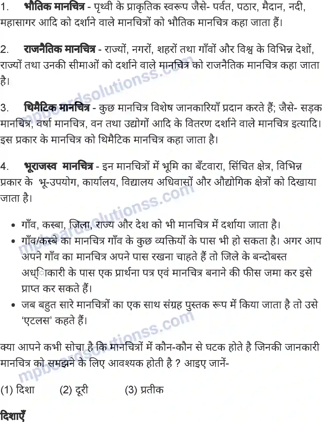 MP Board Book for Class 6 Social Science मानचित्रण Image 2