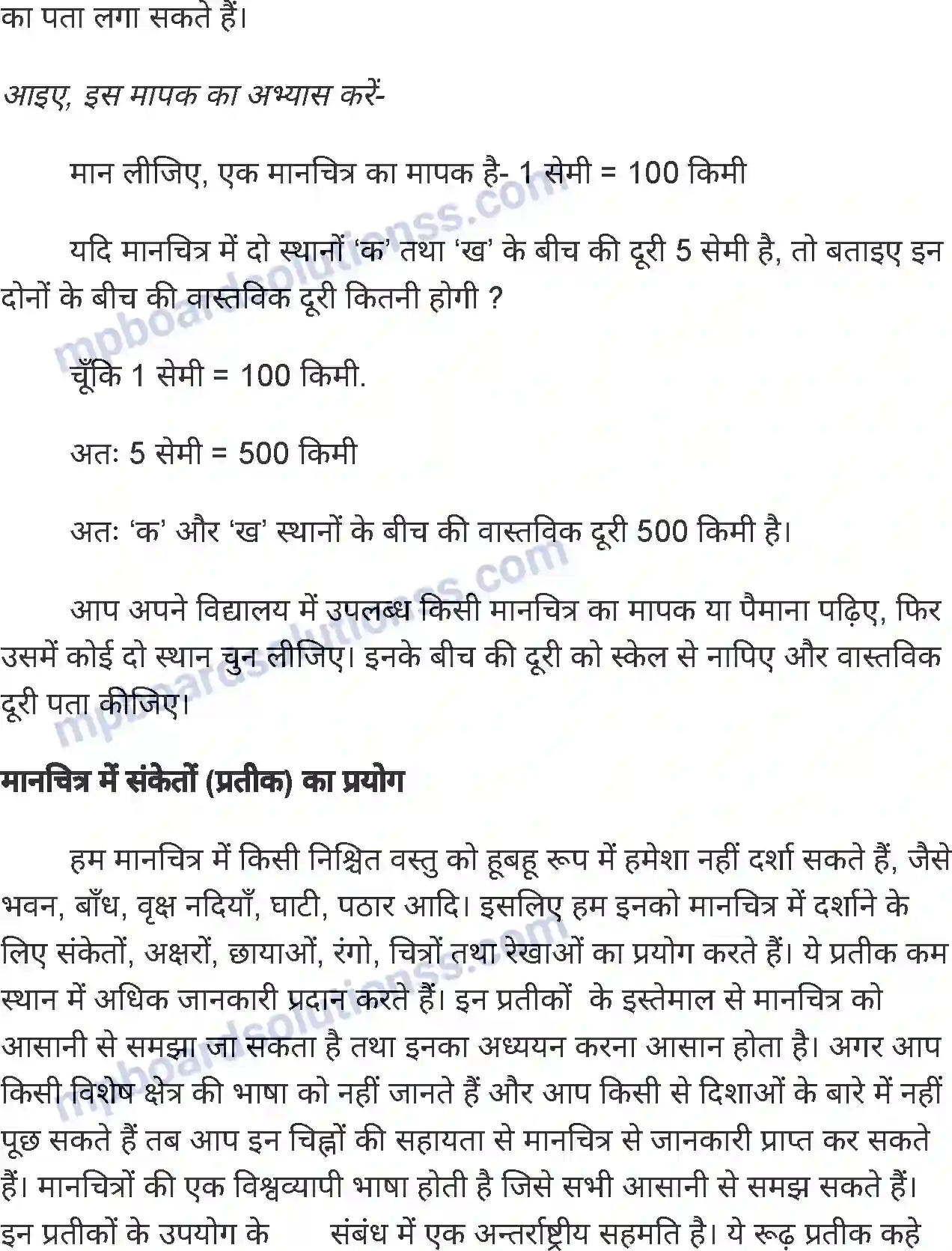 MP Board Book for Class 6 Social Science मानचित्रण Image 5