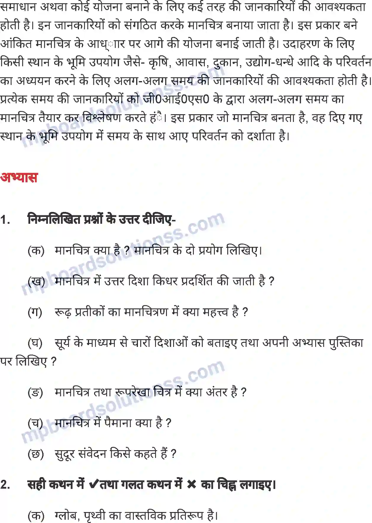 MP Board Book for Class 6 Social Science मानचित्रण Image 9