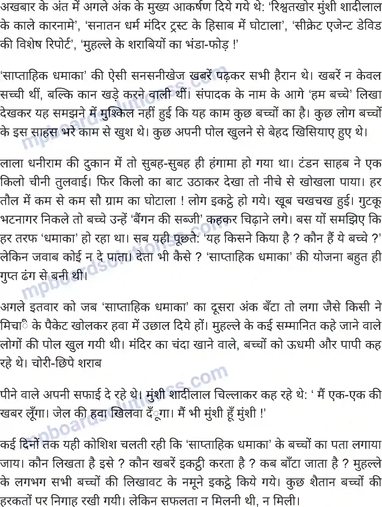 MP Board Book for Class 6 Hindi साप्ताहिक धमाका Image 2