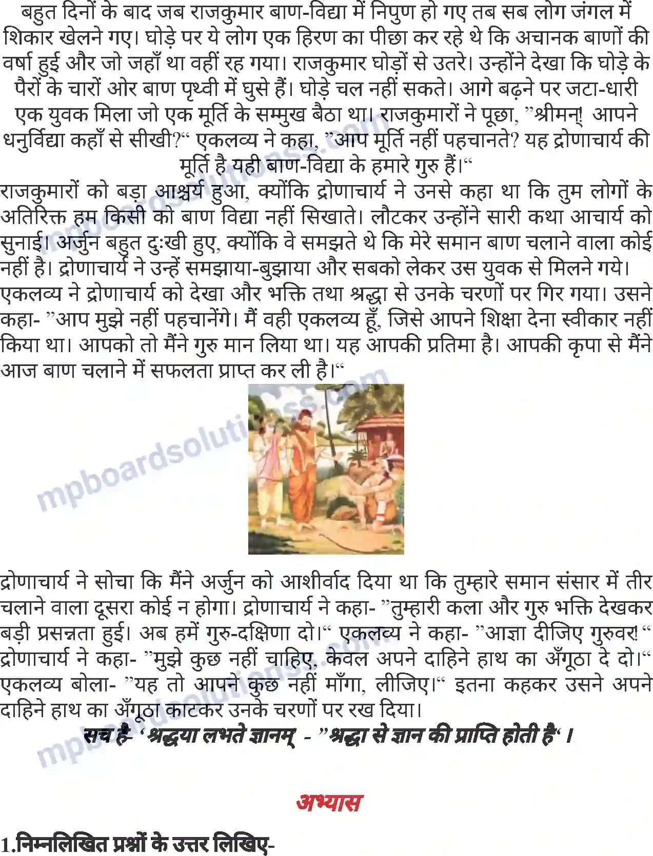 MP Board Book for Class 6 Hindi एकलव्य Image 3