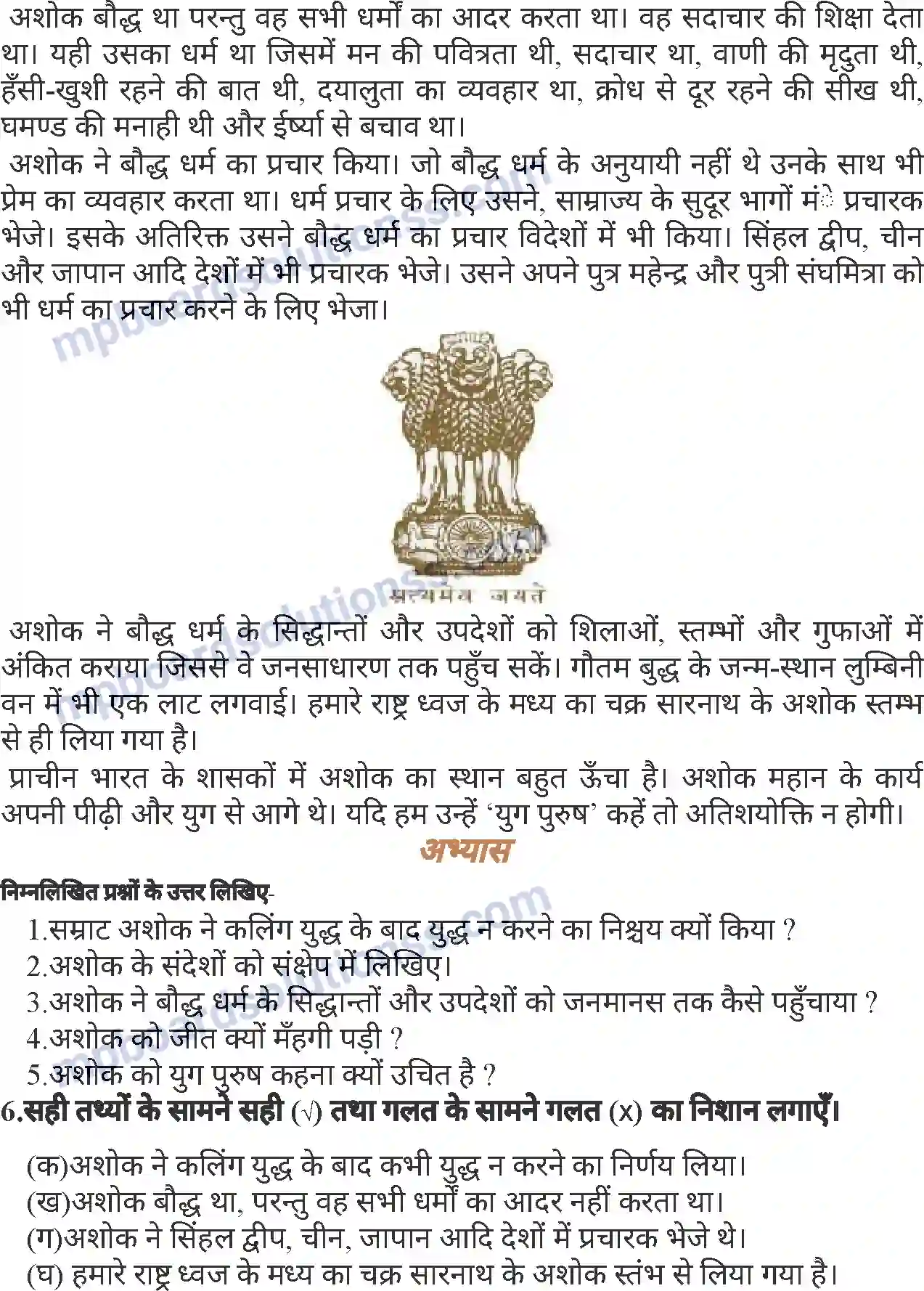 MP Board Book for Class 6 Hindi अशोक महान Image 2