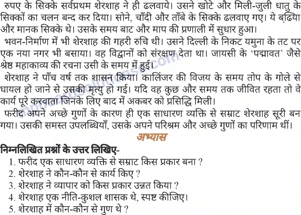 MP Board Book for Class 6 Hindi शेरशाह सूरी Image 3