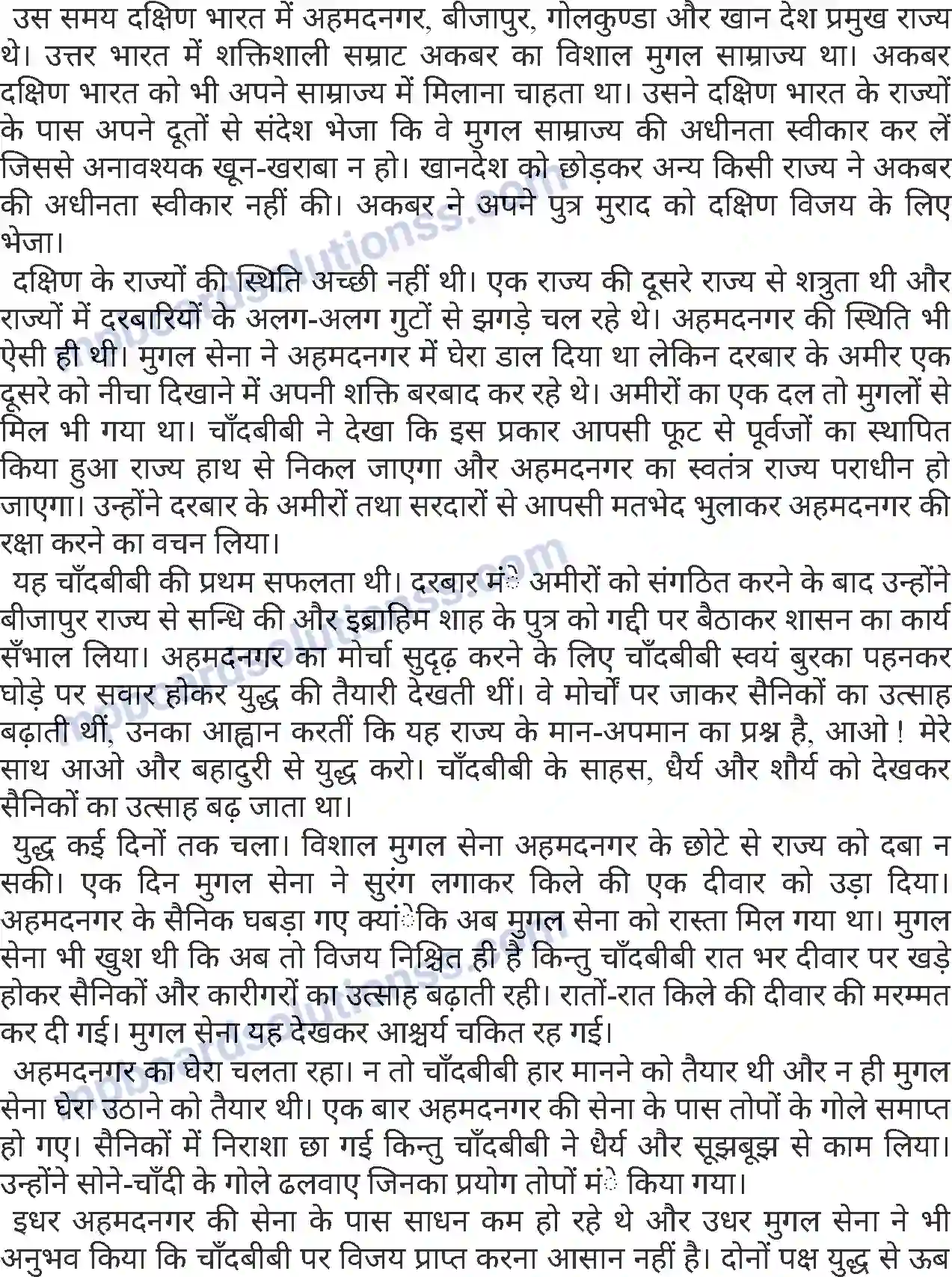 MP Board Book for Class 6 Hindi चाँदबीबी Image 2