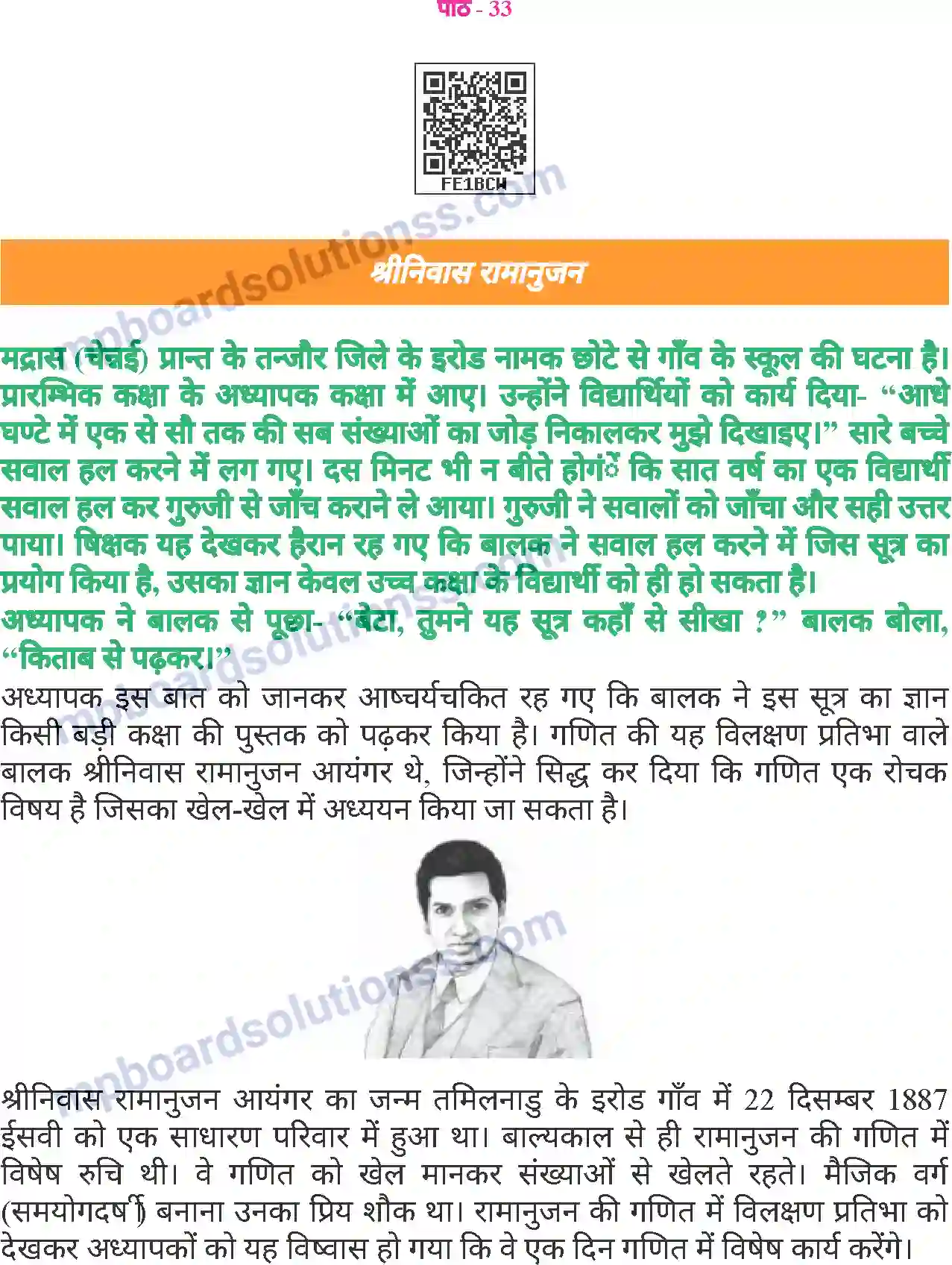 MP Board Book for Class 6 Hindi श्रीनिवास रामानुजन Image 1