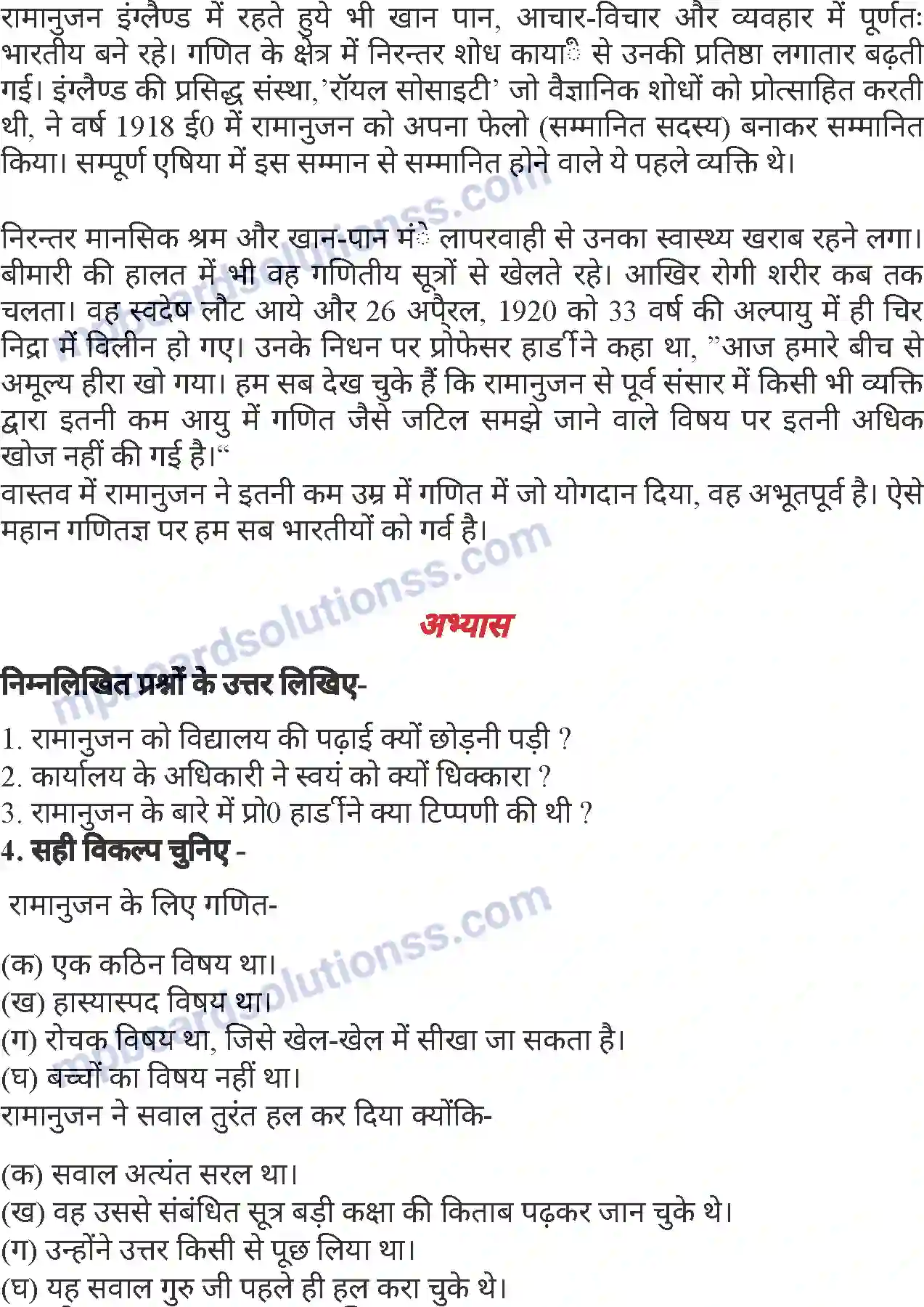 MP Board Book for Class 6 Hindi श्रीनिवास रामानुजन Image 3
