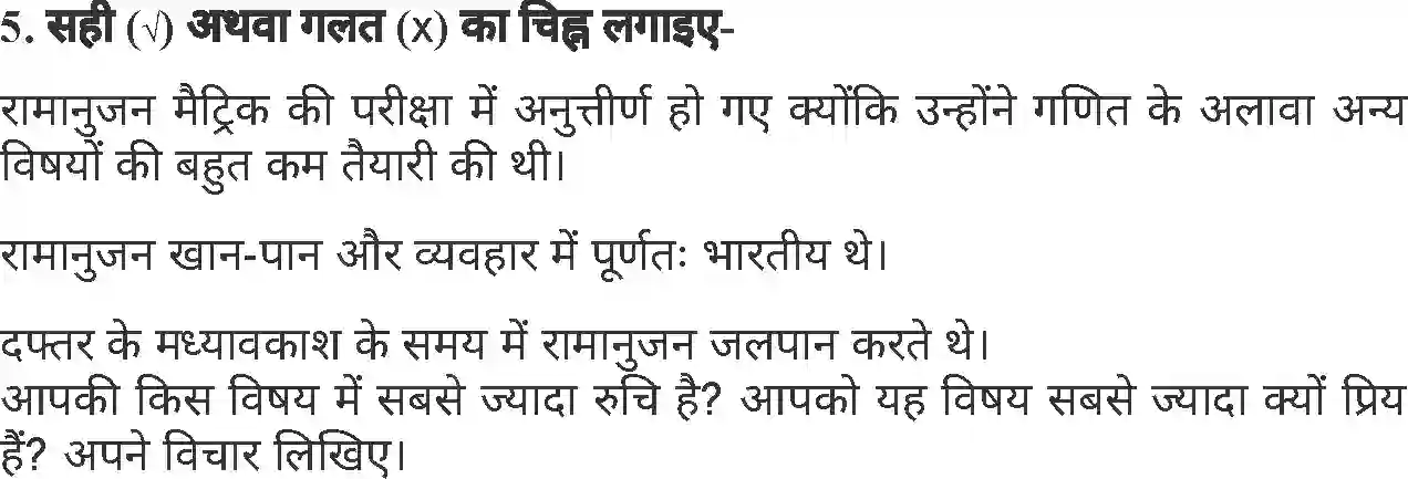 MP Board Book for Class 6 Hindi श्रीनिवास रामानुजन Image 4