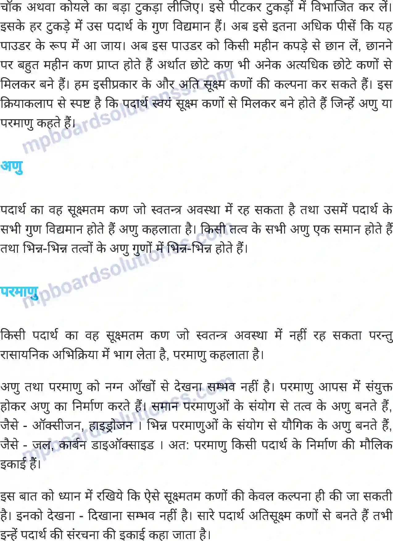 MP Board Book for Class 6 Science पदार्थ एवं पदार्थ के समूह Image 10
