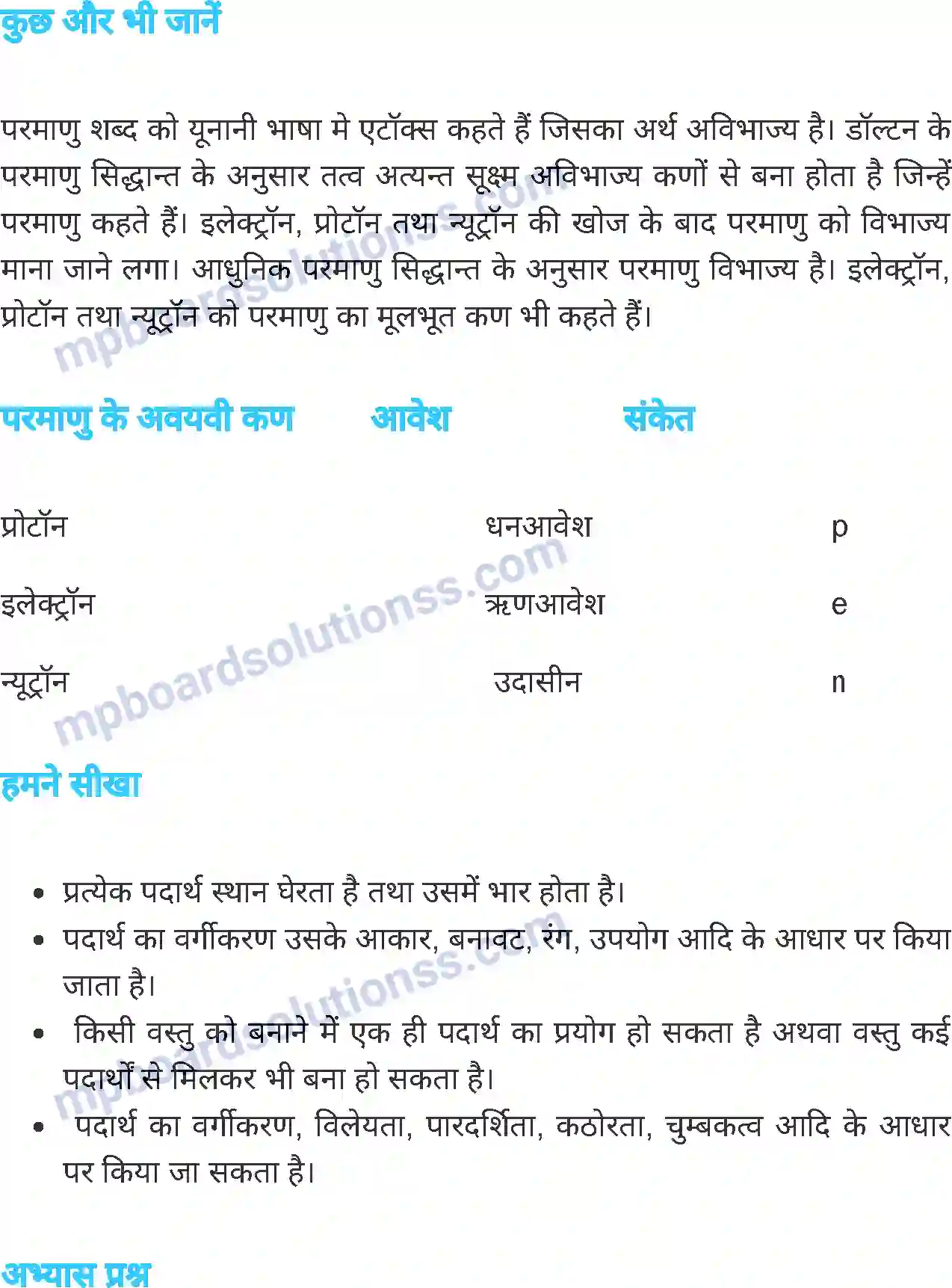 MP Board Book for Class 6 Science पदार्थ एवं पदार्थ के समूह Image 11