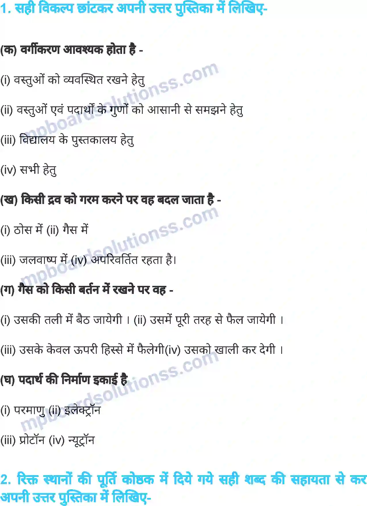 MP Board Book for Class 6 Science पदार्थ एवं पदार्थ के समूह Image 12