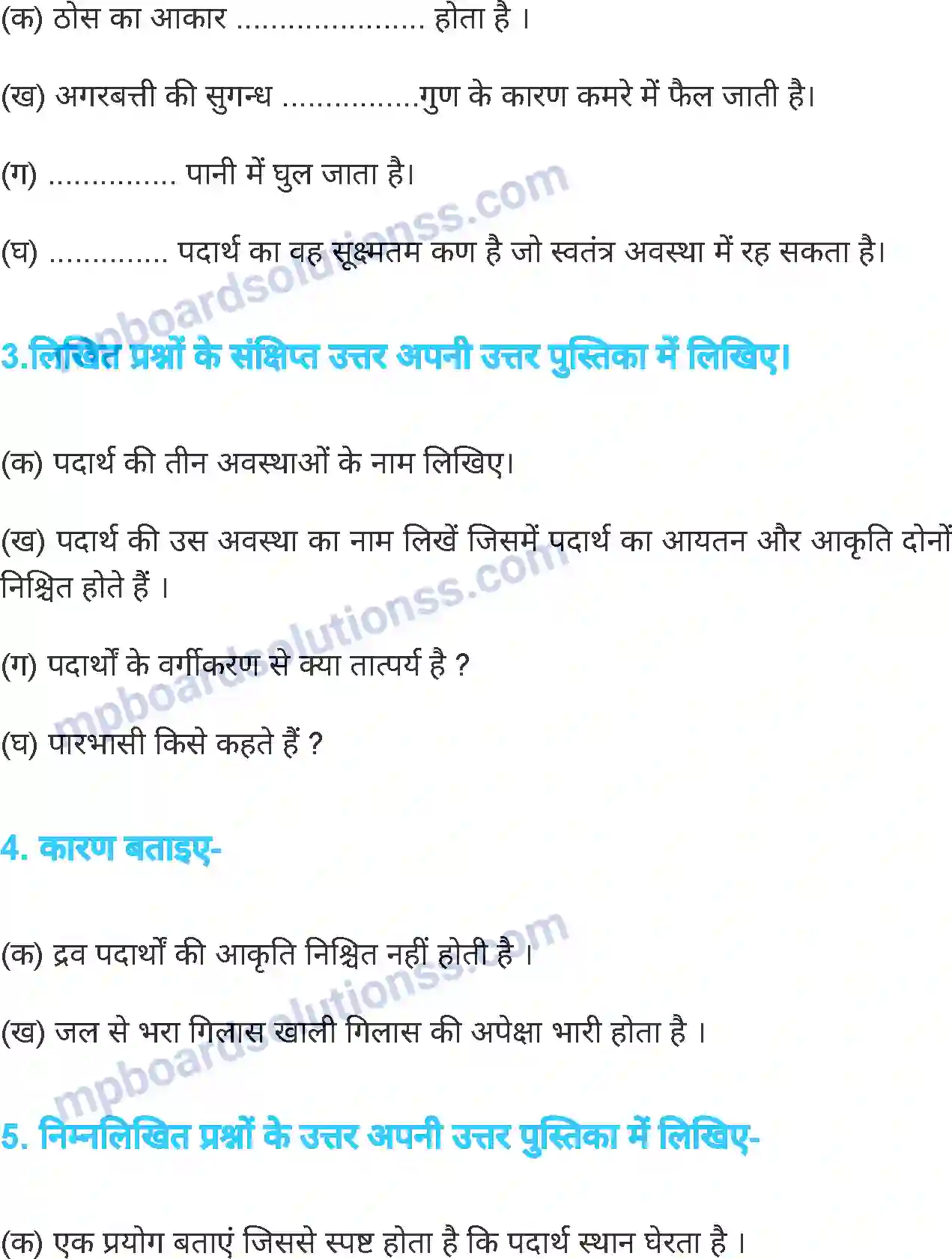 MP Board Book for Class 6 Science पदार्थ एवं पदार्थ के समूह Image 13