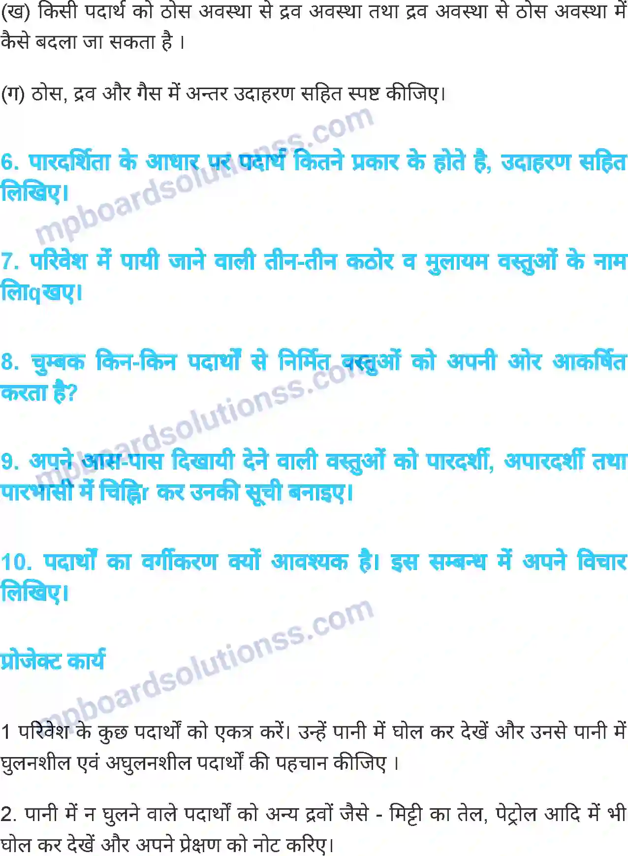 MP Board Book for Class 6 Science पदार्थ एवं पदार्थ के समूह Image 14