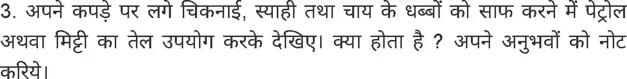 MP Board Book for Class 6 Science पदार्थ एवं पदार्थ के समूह Image 15