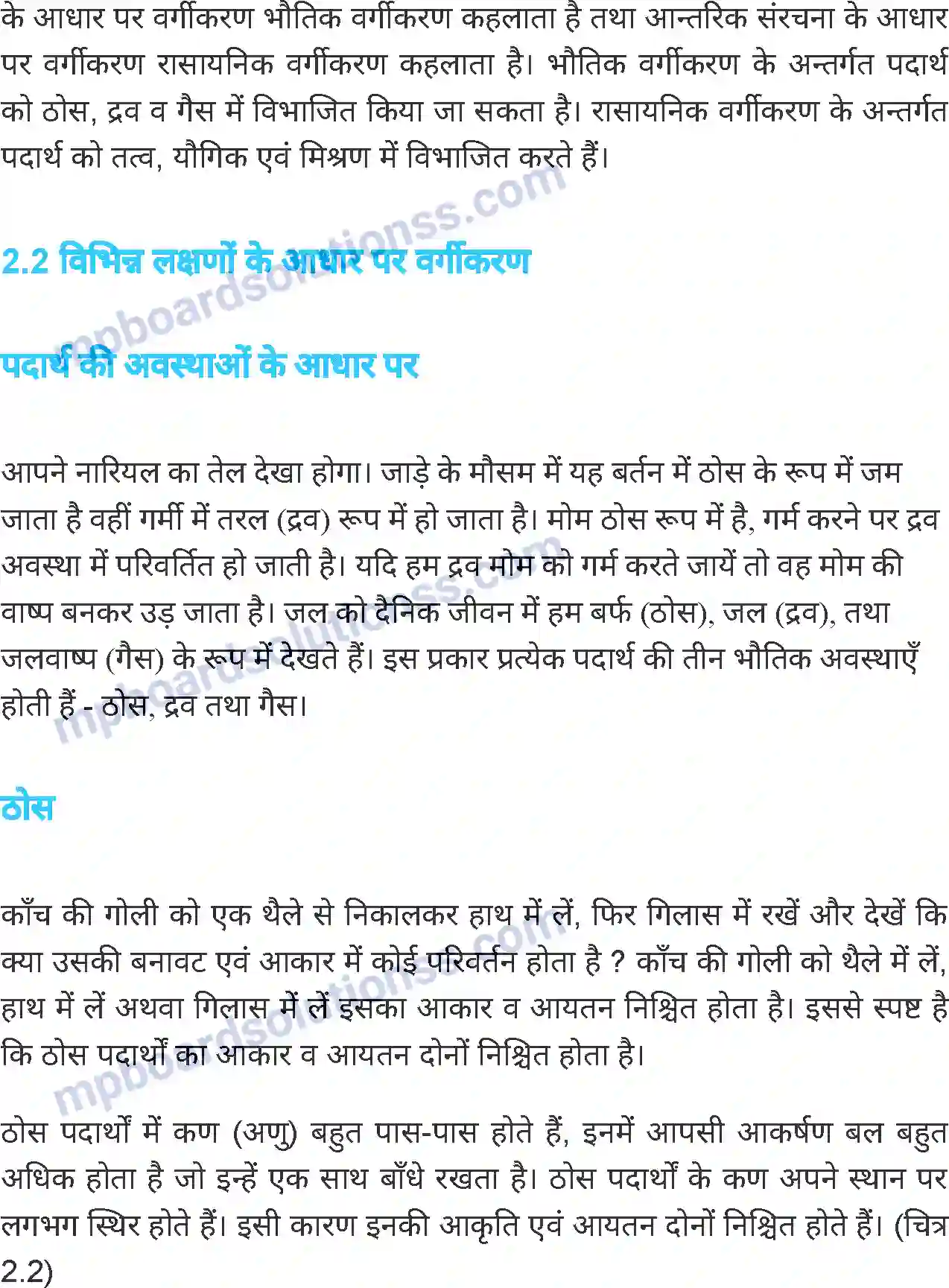 MP Board Book for Class 6 Science पदार्थ एवं पदार्थ के समूह Image 4