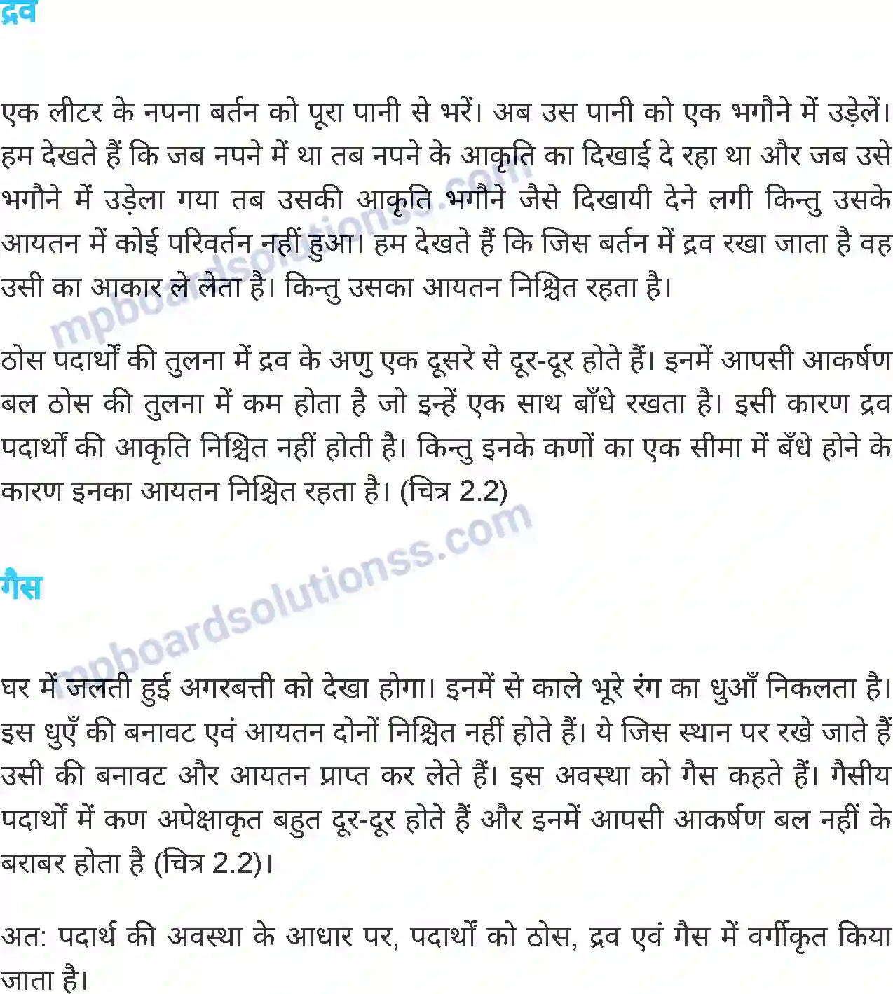 MP Board Book for Class 6 Science पदार्थ एवं पदार्थ के समूह Image 5