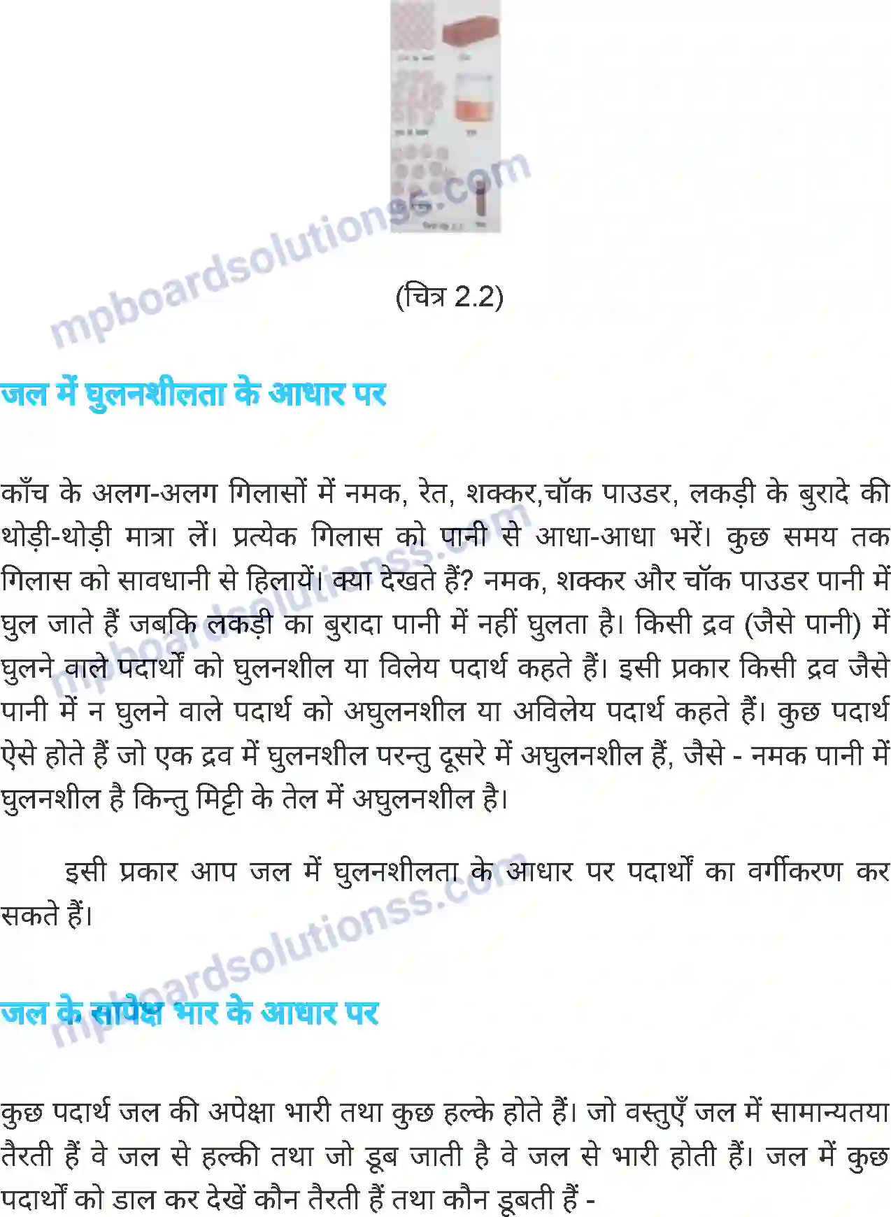 MP Board Book for Class 6 Science पदार्थ एवं पदार्थ के समूह Image 6