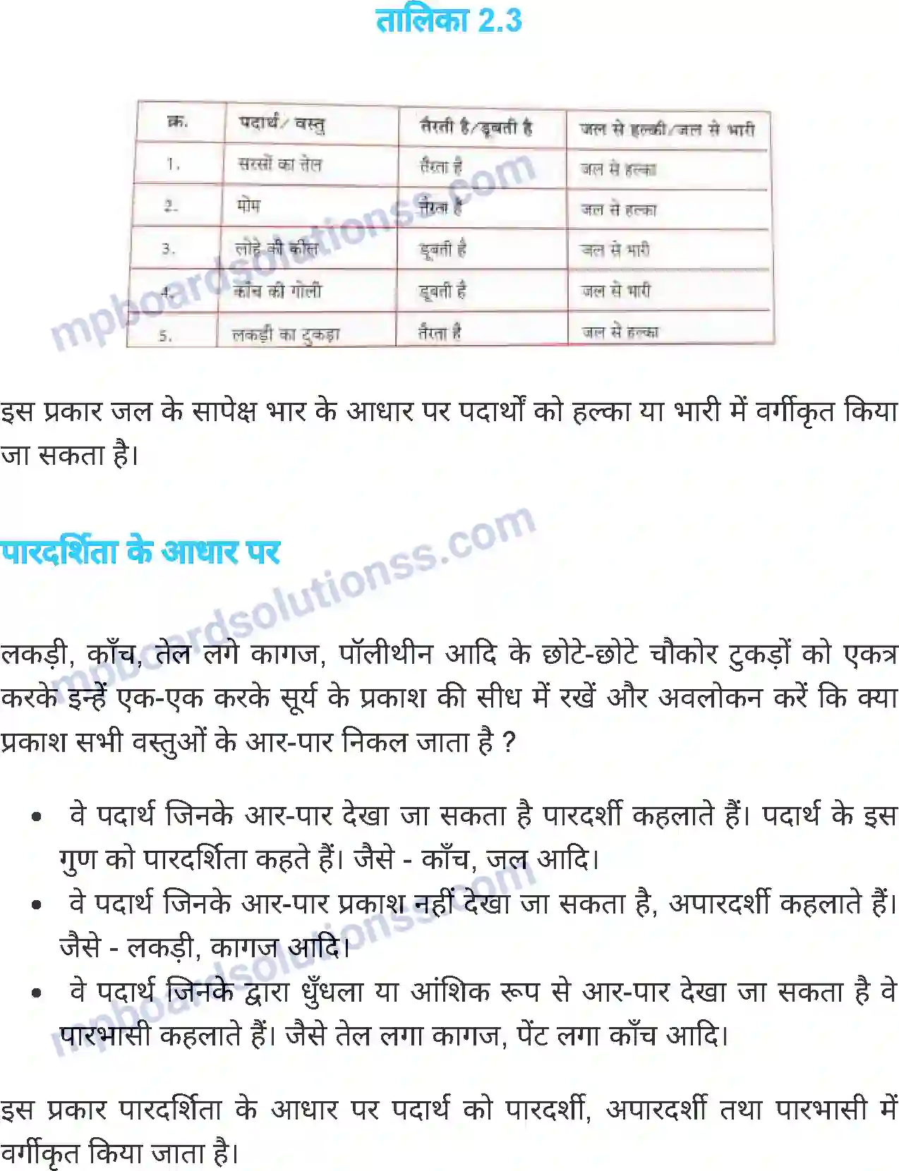 MP Board Book for Class 6 Science पदार्थ एवं पदार्थ के समूह Image 7