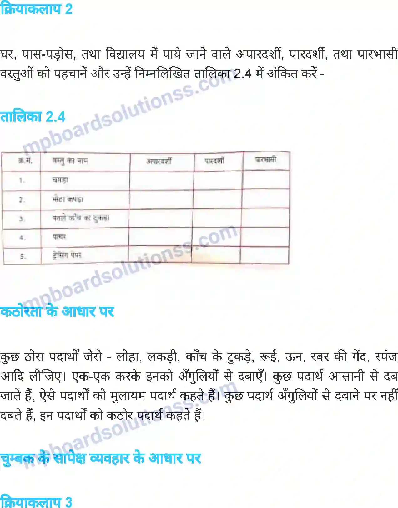 MP Board Book for Class 6 Science पदार्थ एवं पदार्थ के समूह Image 8