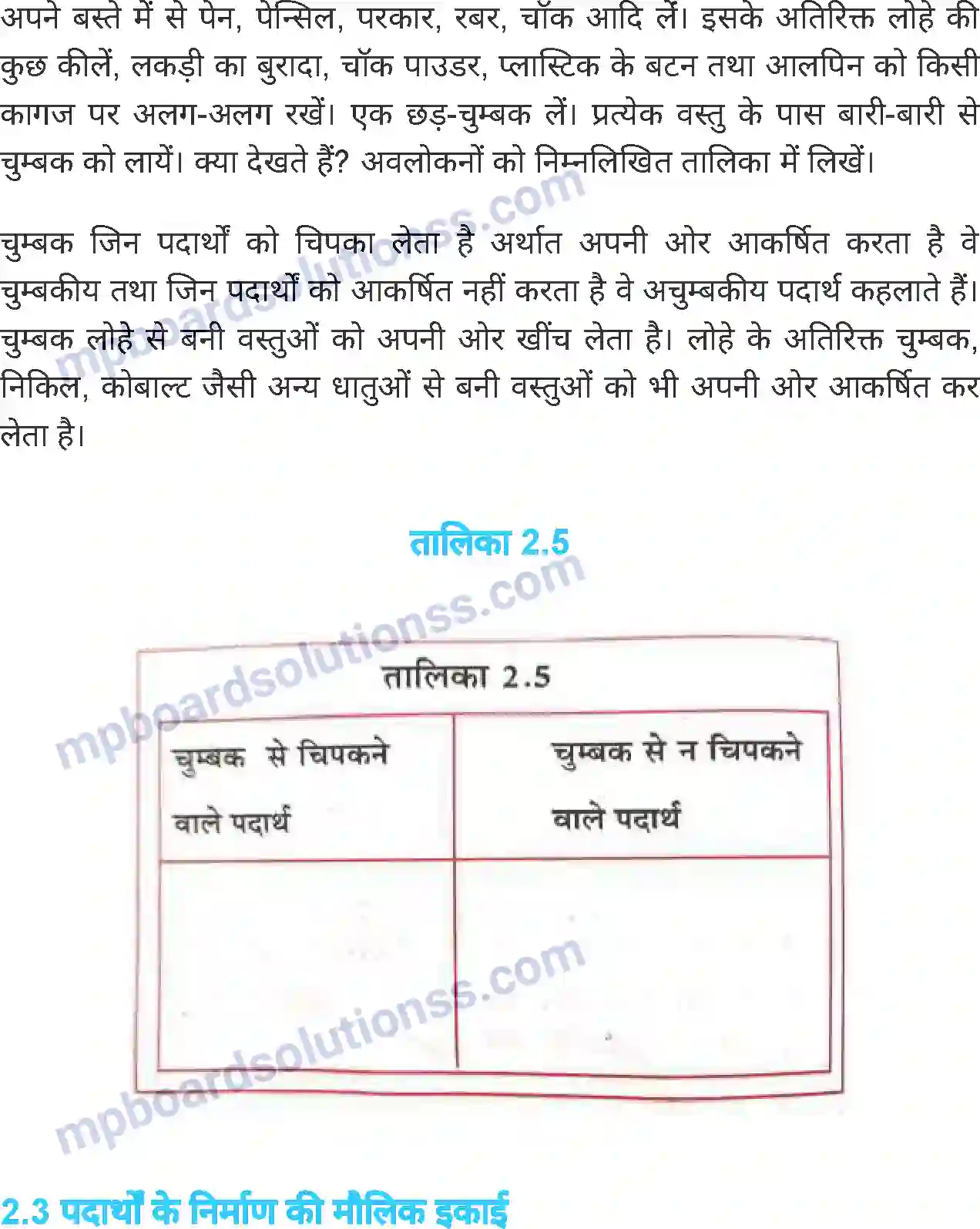 MP Board Book for Class 6 Science पदार्थ एवं पदार्थ के समूह Image 9
