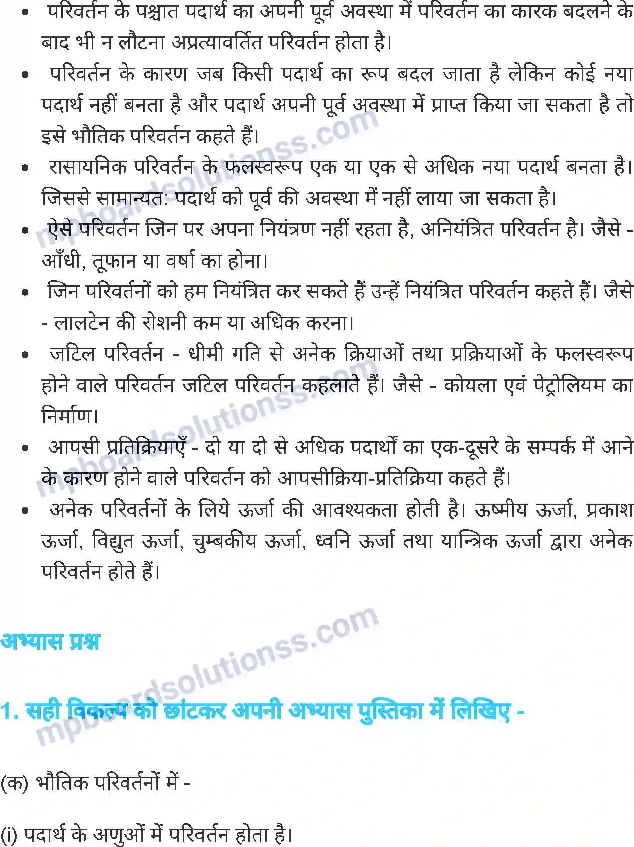 MP Board Book for Class 6 Science पास-पड़ोस में होने वाले परिवर्तन Image 10