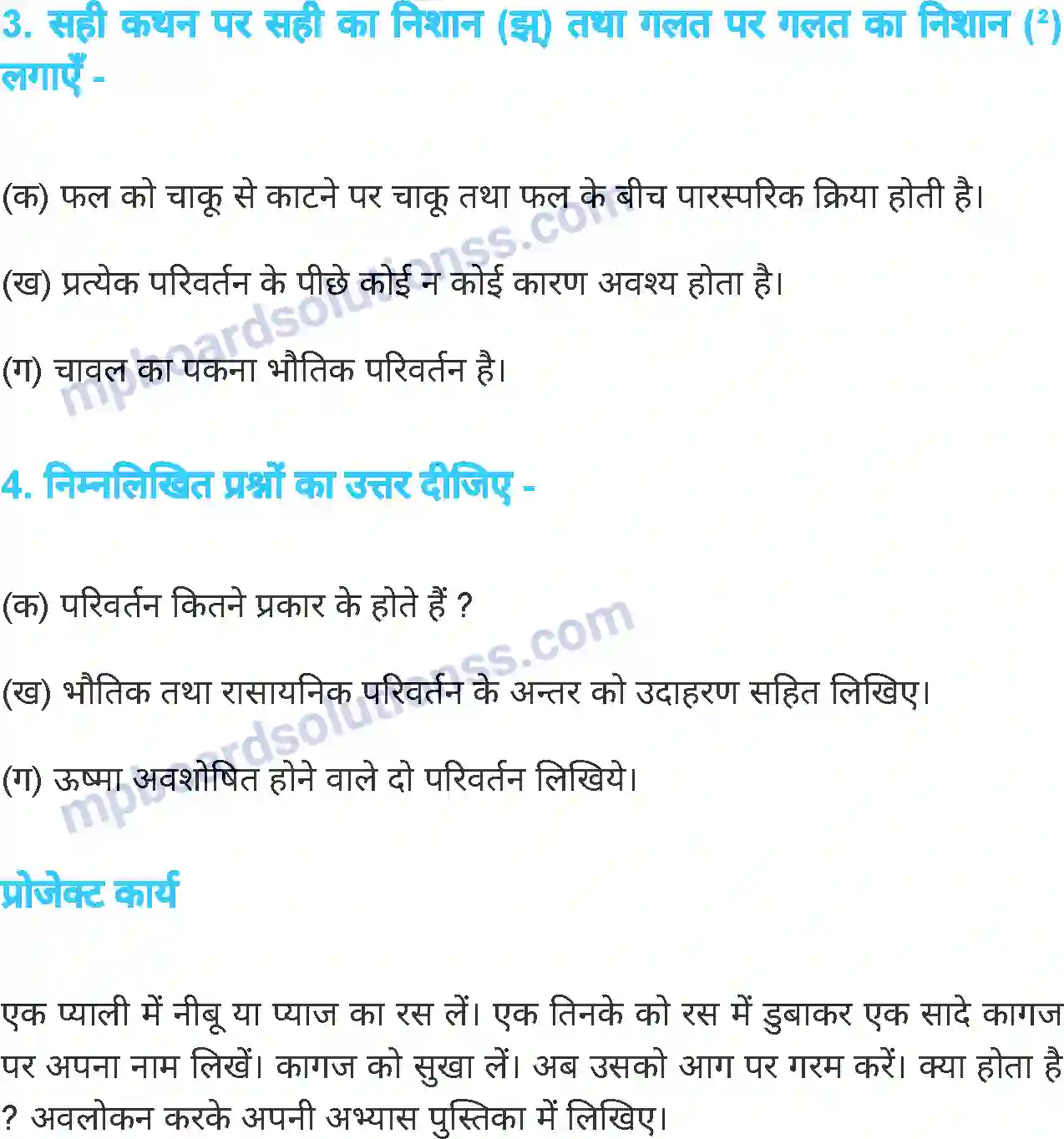 MP Board Book for Class 6 Science पास-पड़ोस में होने वाले परिवर्तन Image 12