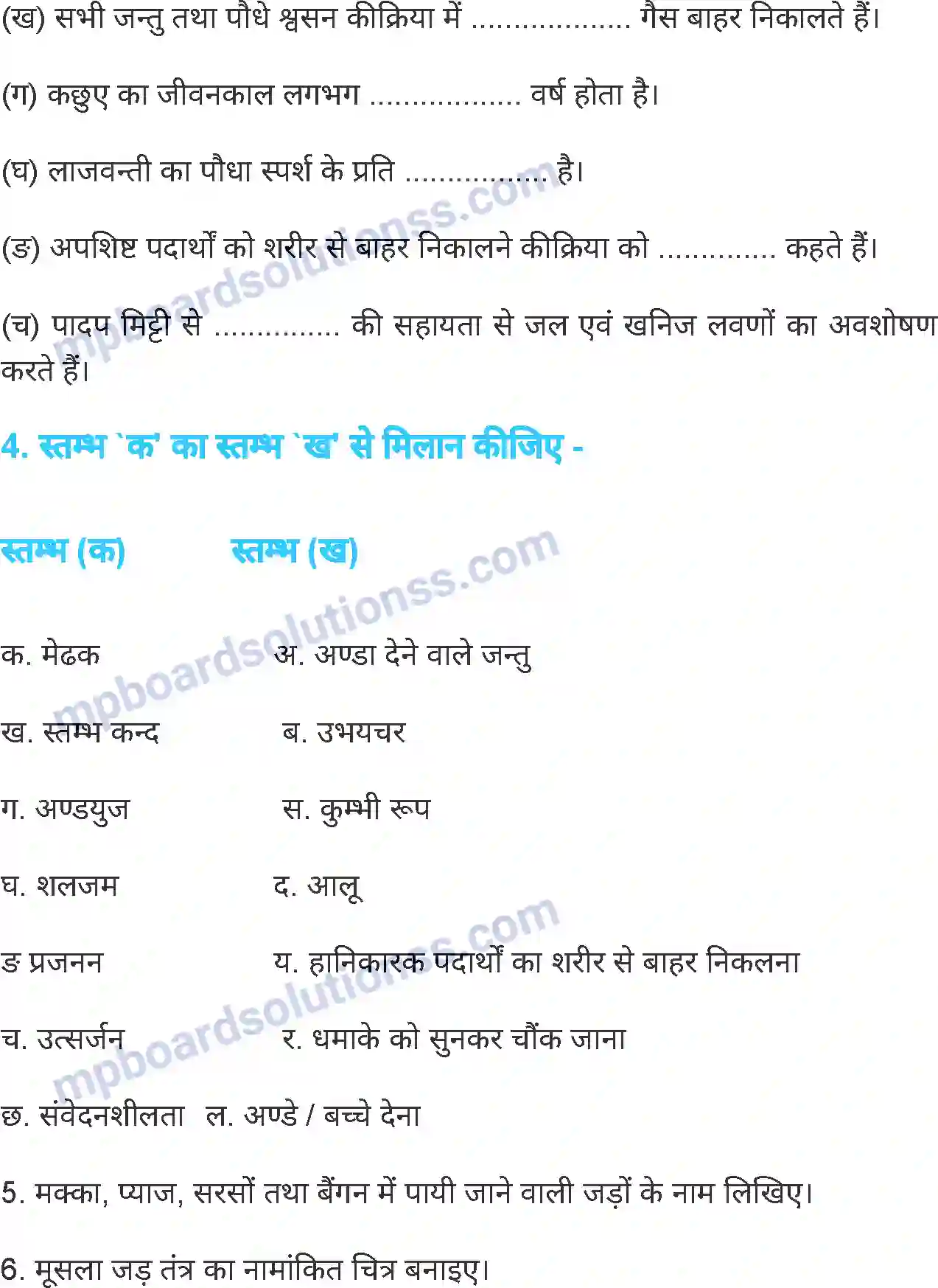 MP Board Book for Class 6 Science जीव जगत Image 27